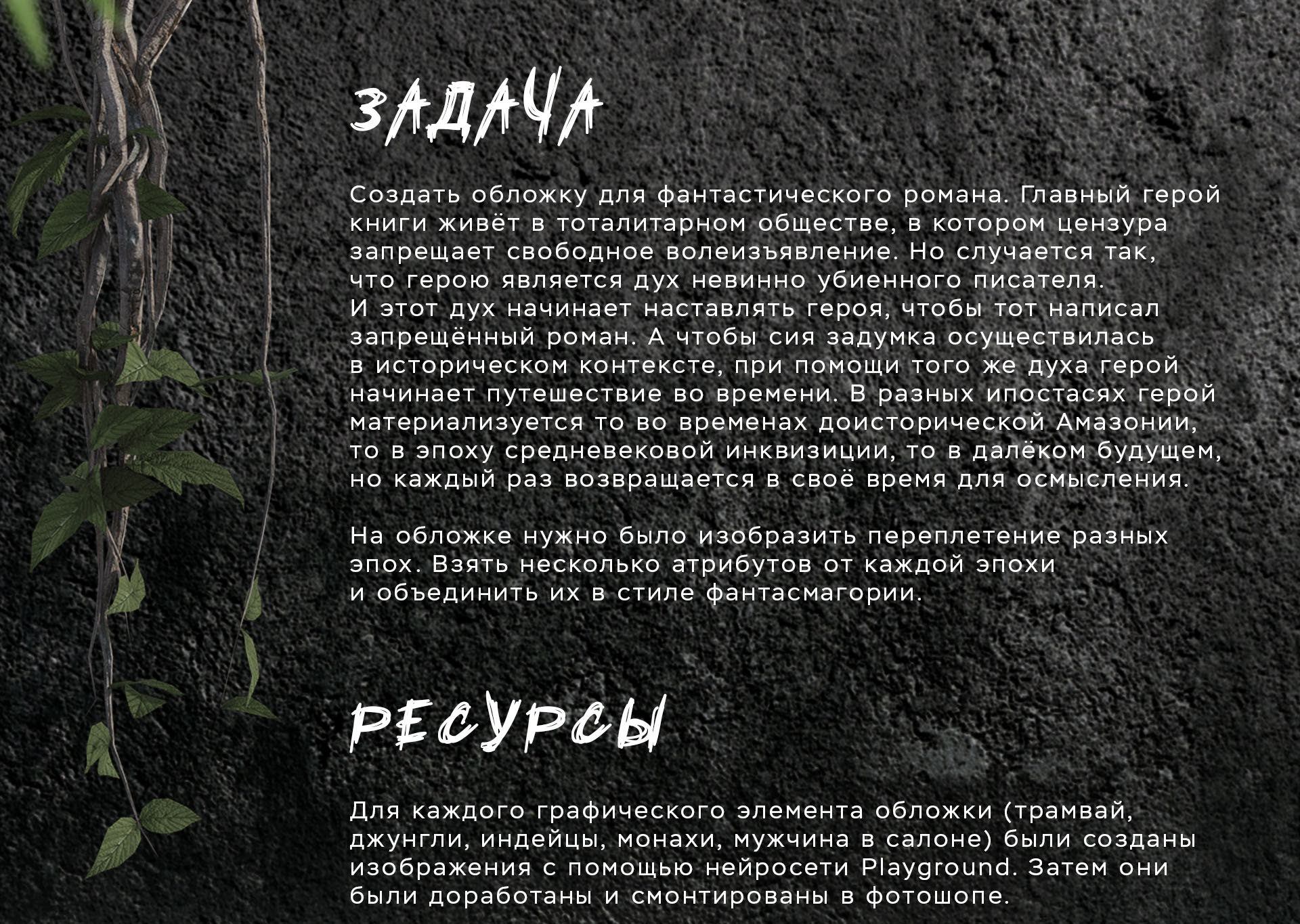 Обложка фантастической книги "Запрещенный роман" — Изображение №2 — Иллюстрация, Графика на Dprofile