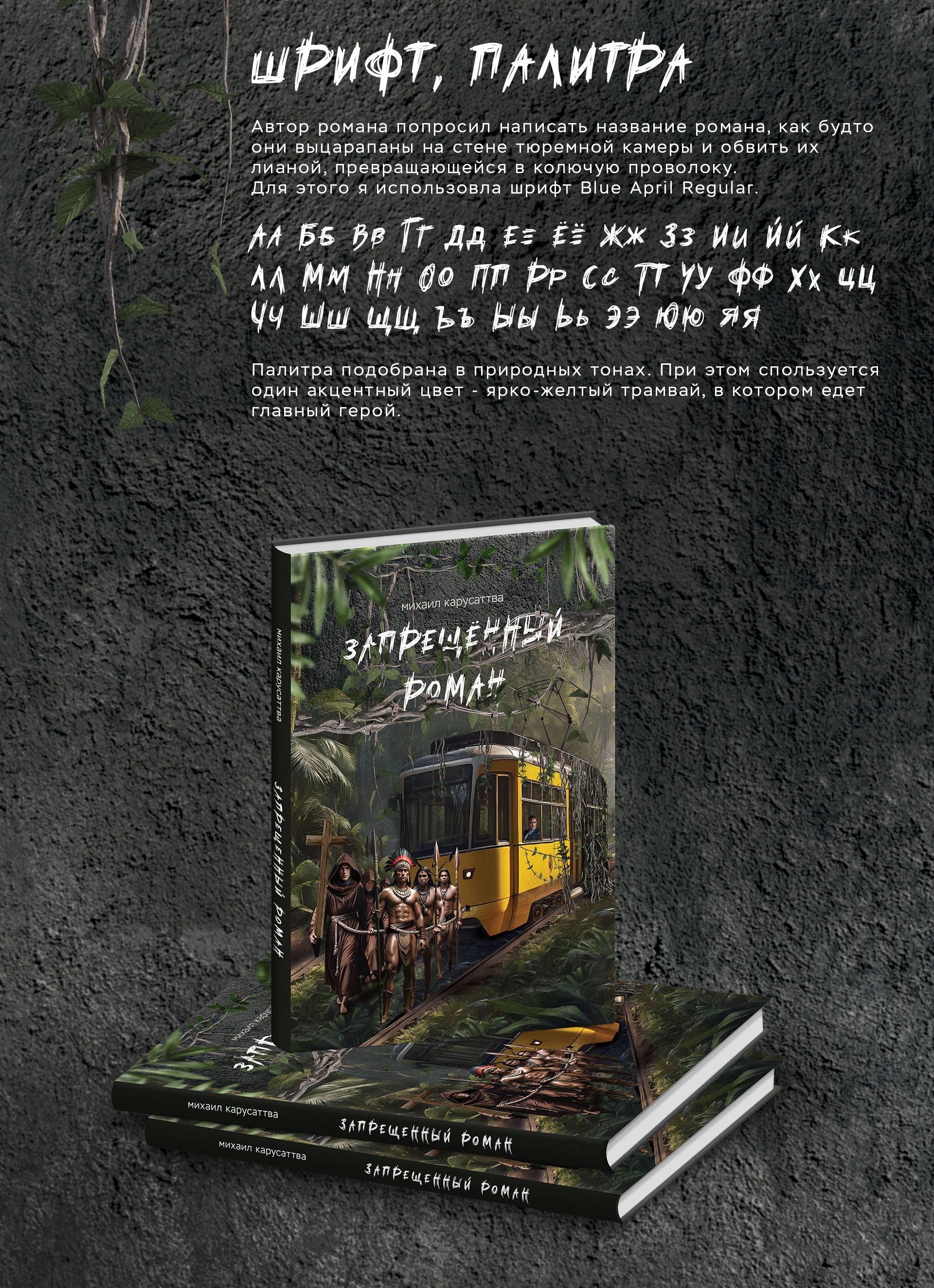 Обложка фантастической книги "Запрещенный роман" — Изображение №5 — Иллюстрация, Графика на Dprofile