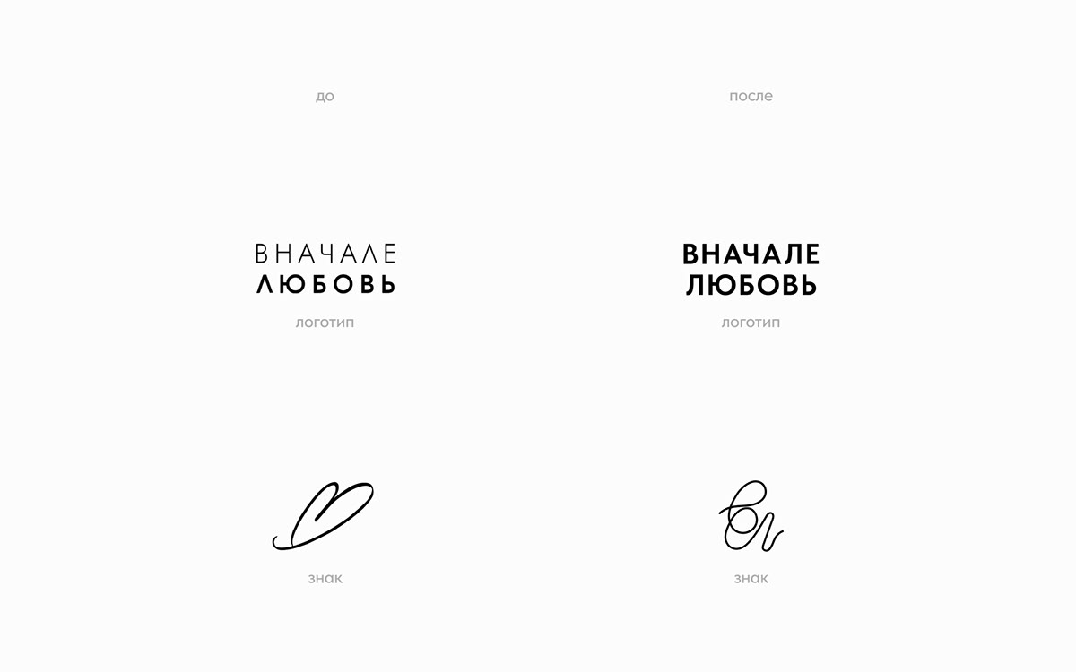 LOVE FIRST — VISUAL IDENTITY — Изображение №2 — Брендинг, Маркетинг на Dprofile