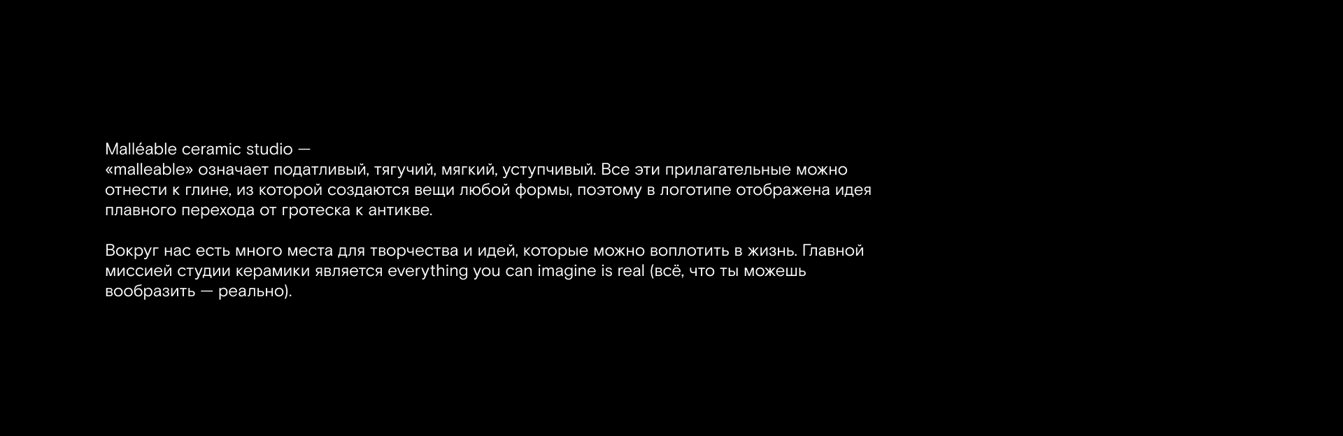 MALLÉABLE — Изображение №1 — Брендинг, Маркетинг на Dprofile