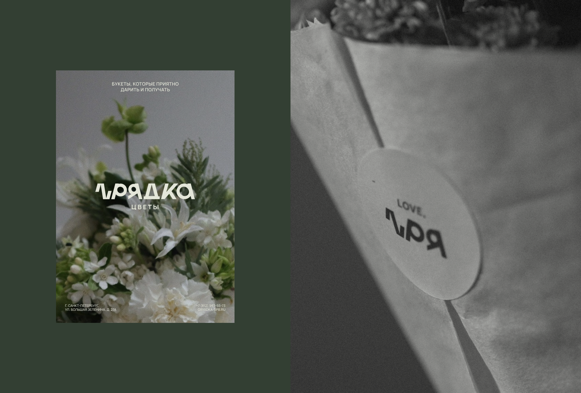 ГРЯДКА — Изображение №8 — Брендинг на Dprofile