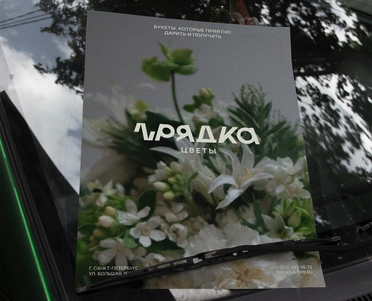 ГРЯДКА — Брендинг на Dprofile