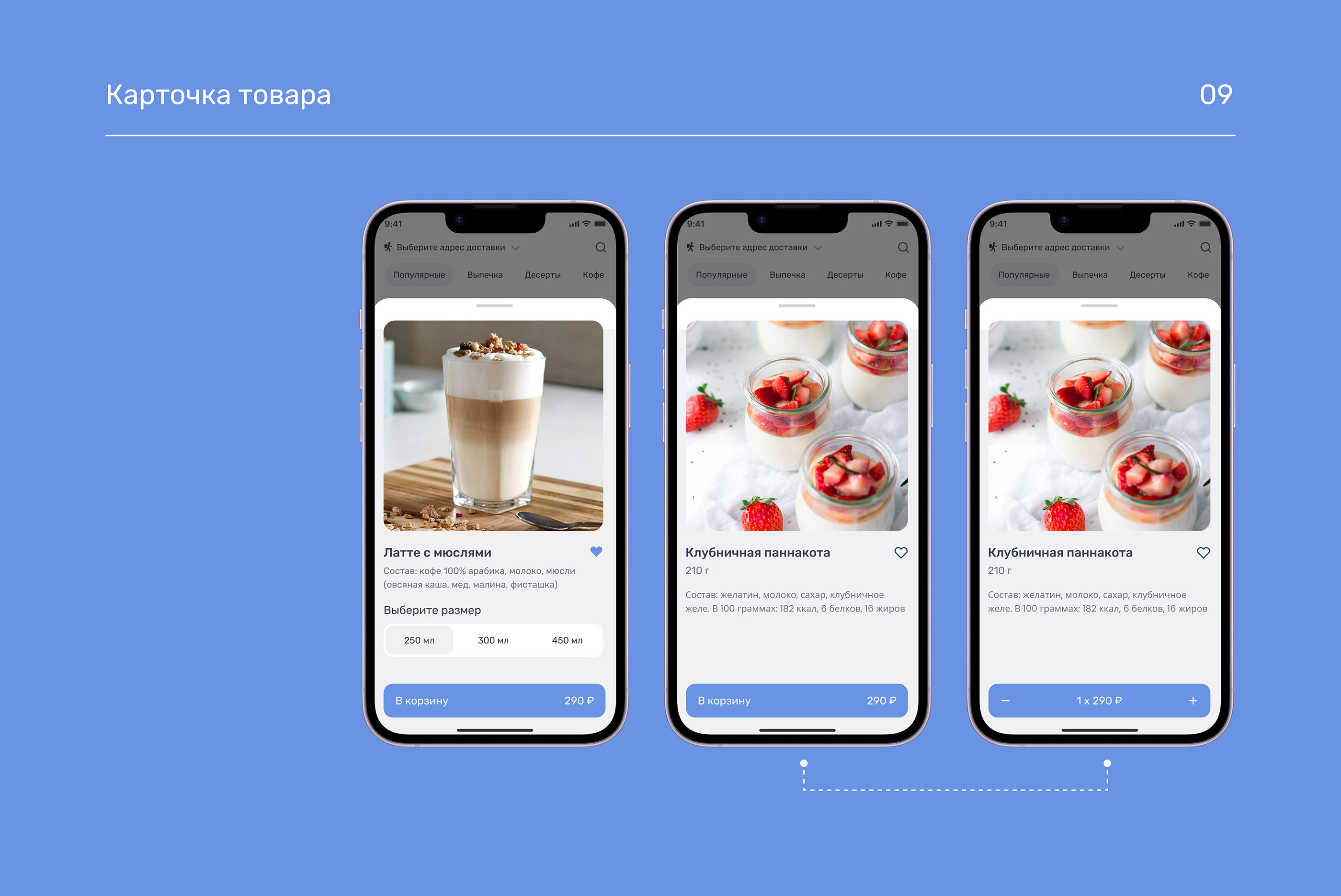 Сake delivery app — Изображение №10 — Интерфейсы на Dprofile