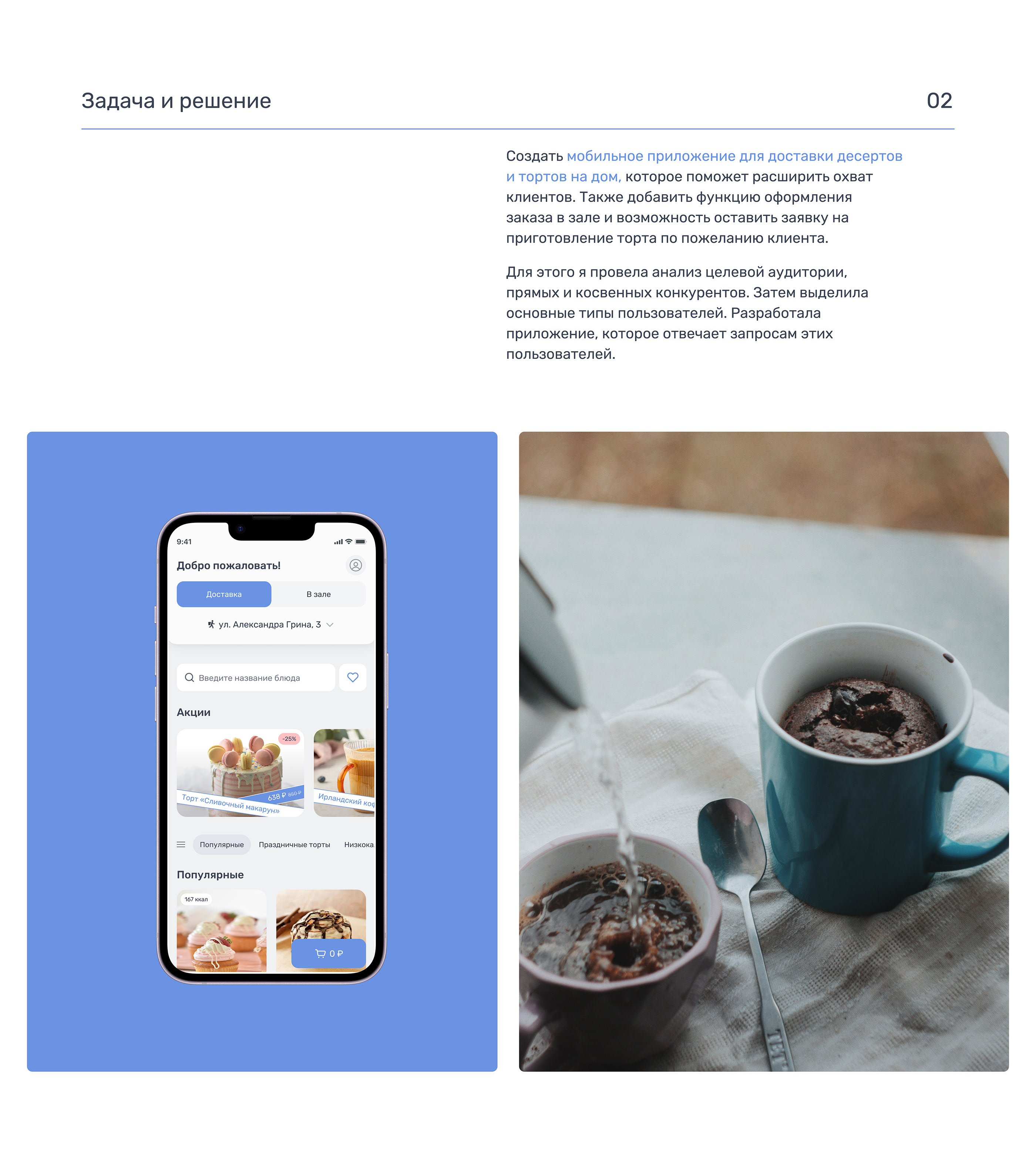 Сake delivery app — Изображение №3 — Интерфейсы на Dprofile