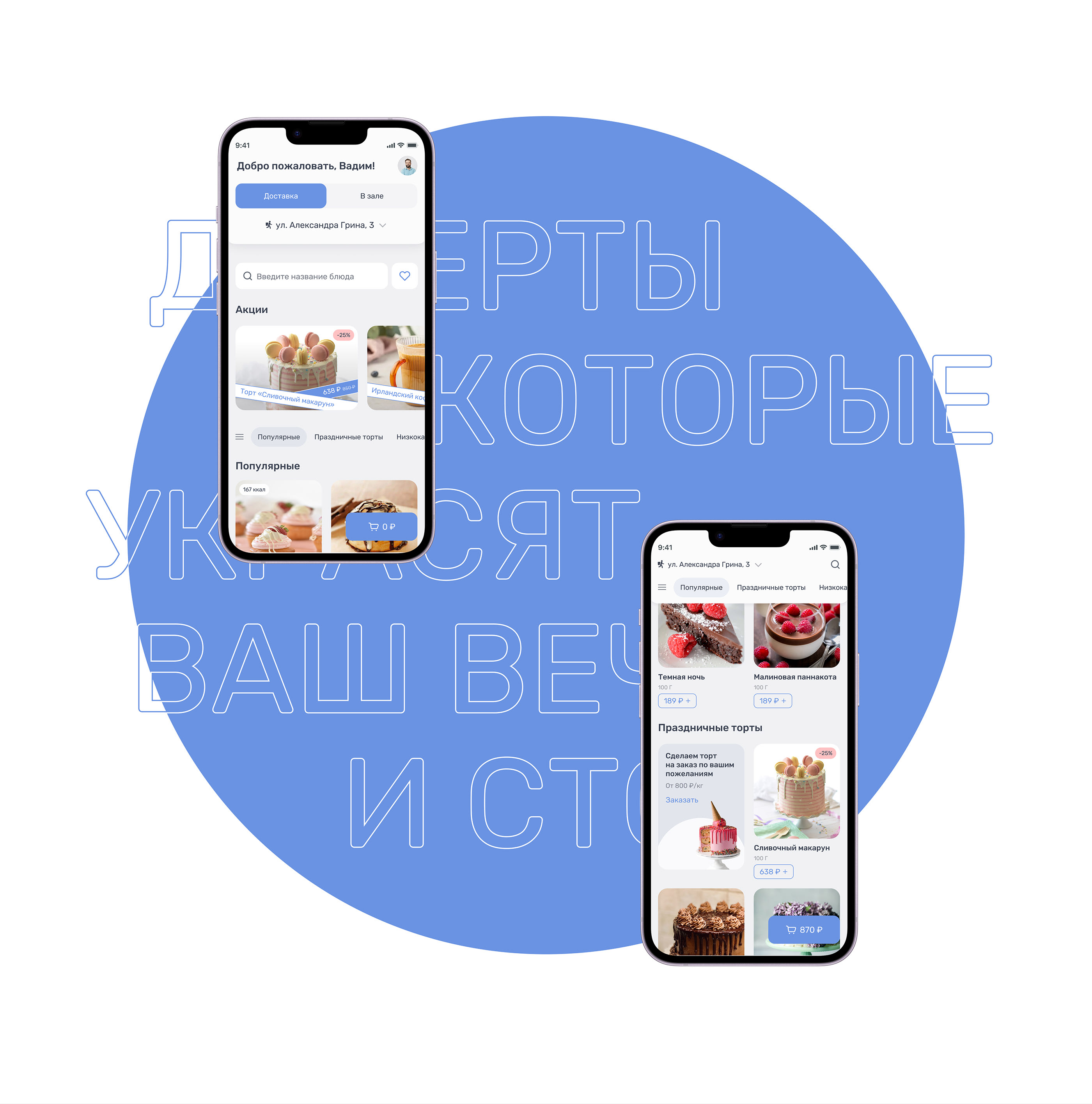 Сake delivery app — Изображение №7 — Интерфейсы на Dprofile