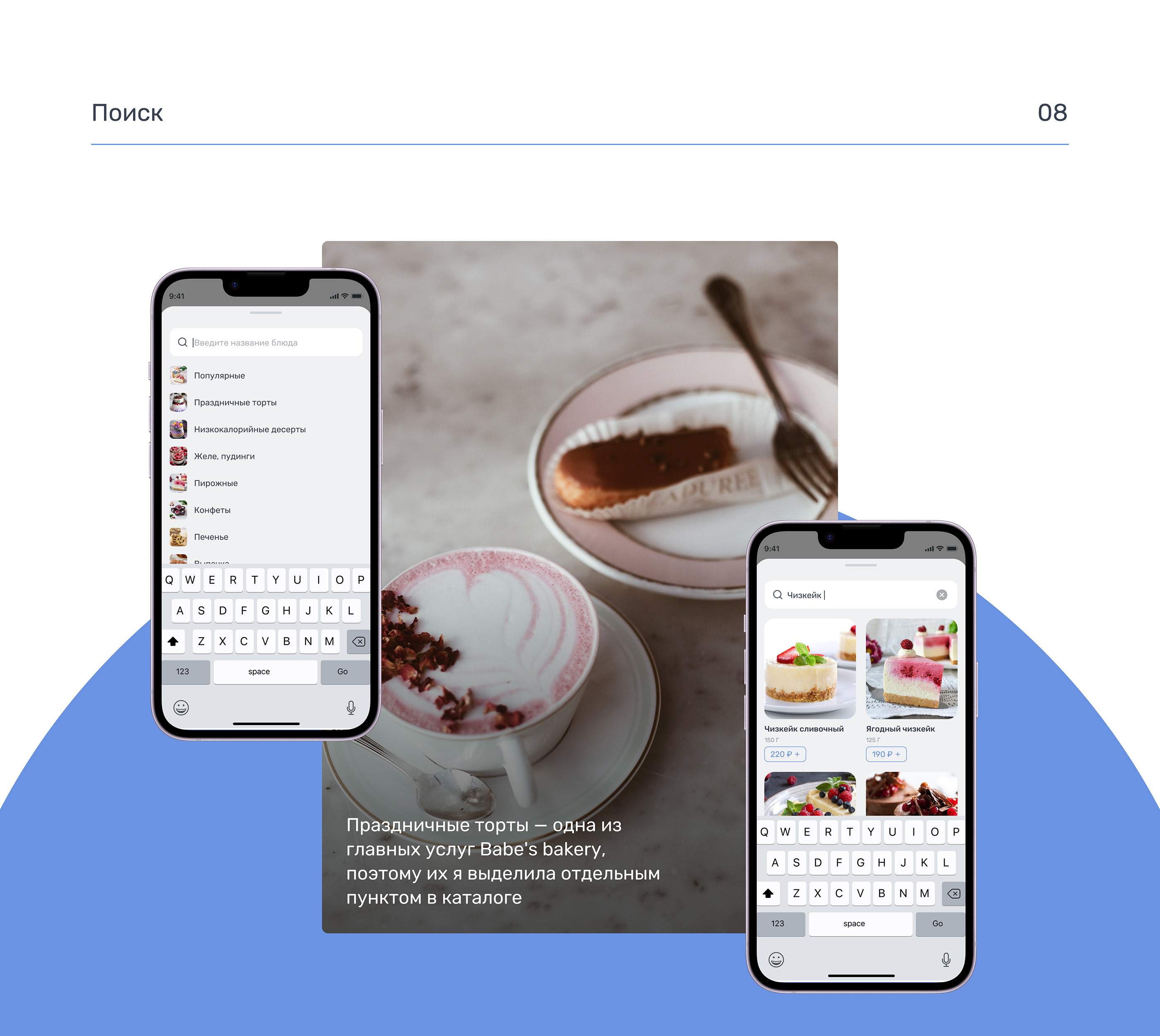 Сake delivery app — Изображение №9 — Интерфейсы на Dprofile