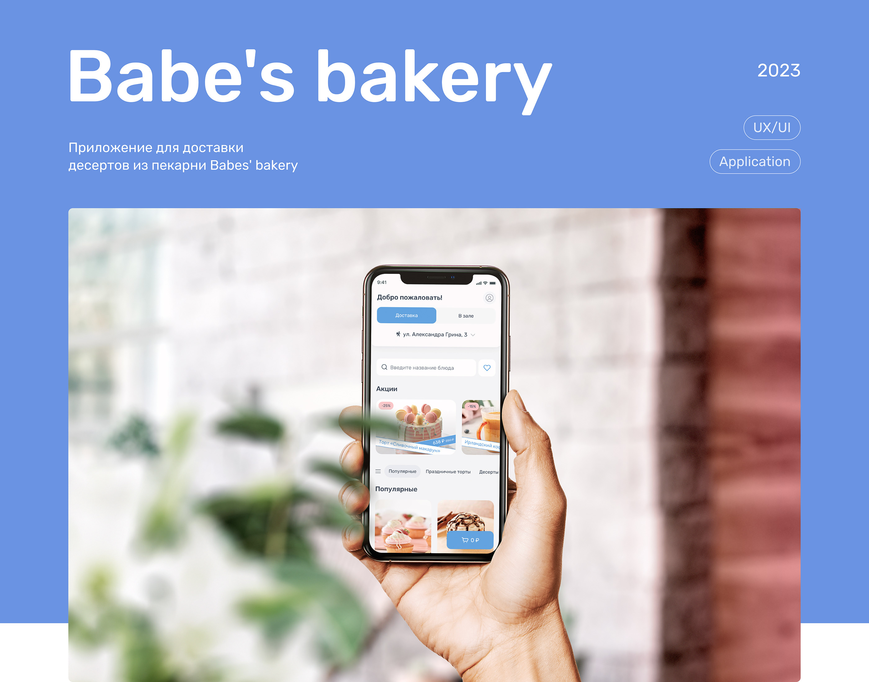 Сake delivery app — Изображение №1 — Интерфейсы на Dprofile
