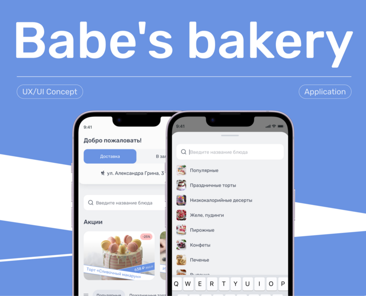 Сake delivery app на Dprofile