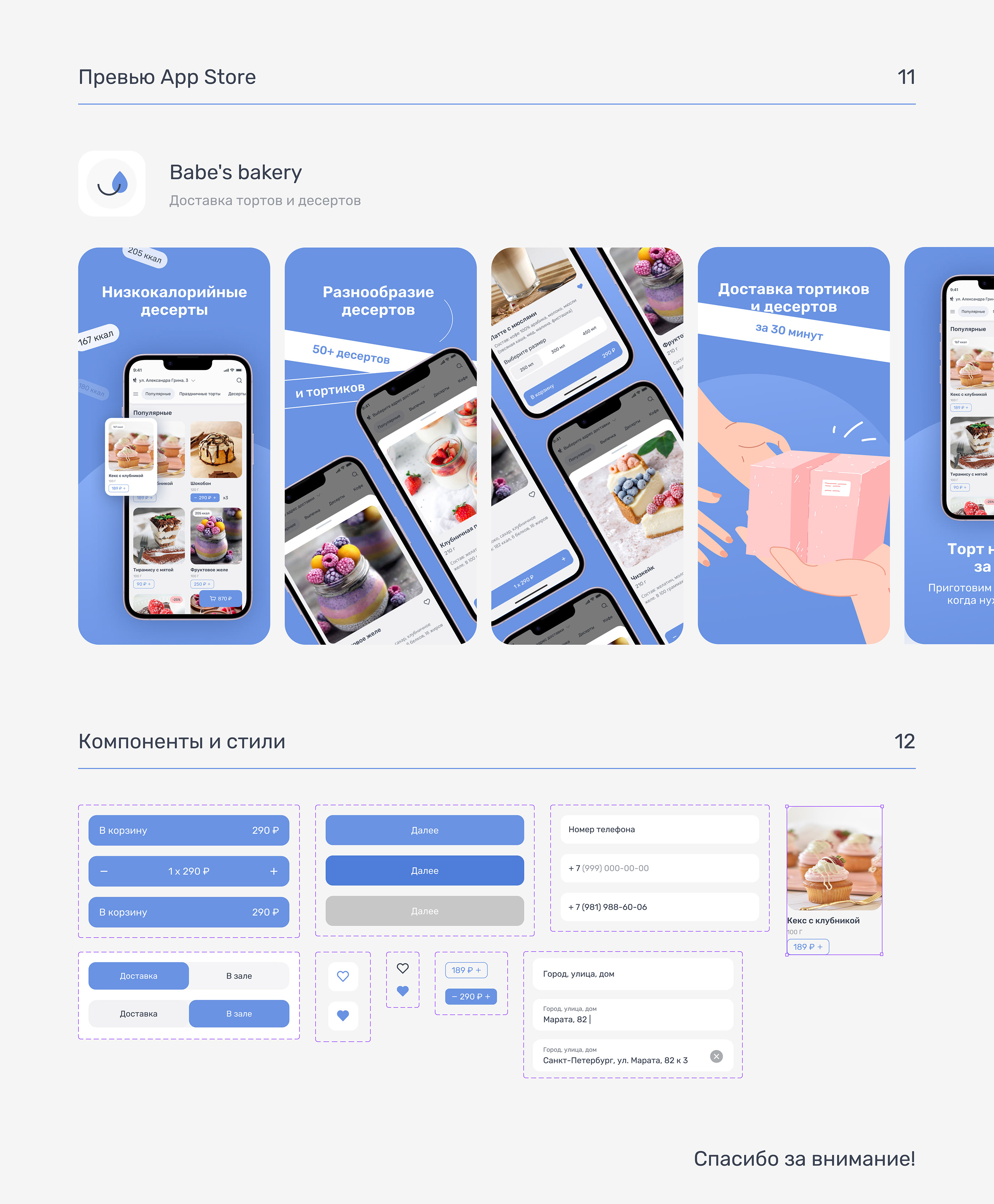 Сake delivery app — Изображение №13 — Интерфейсы на Dprofile