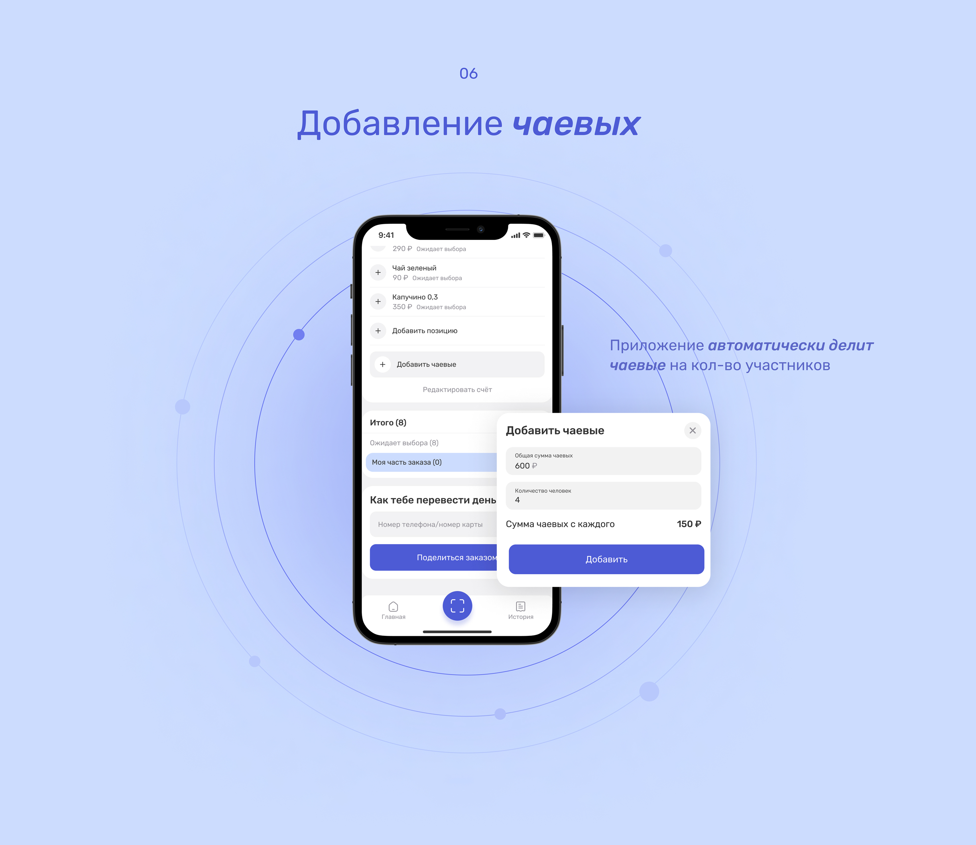 SplitShare. Приложение для разделения счёта за покупку — Изображение №7 — Интерфейсы на Dprofile