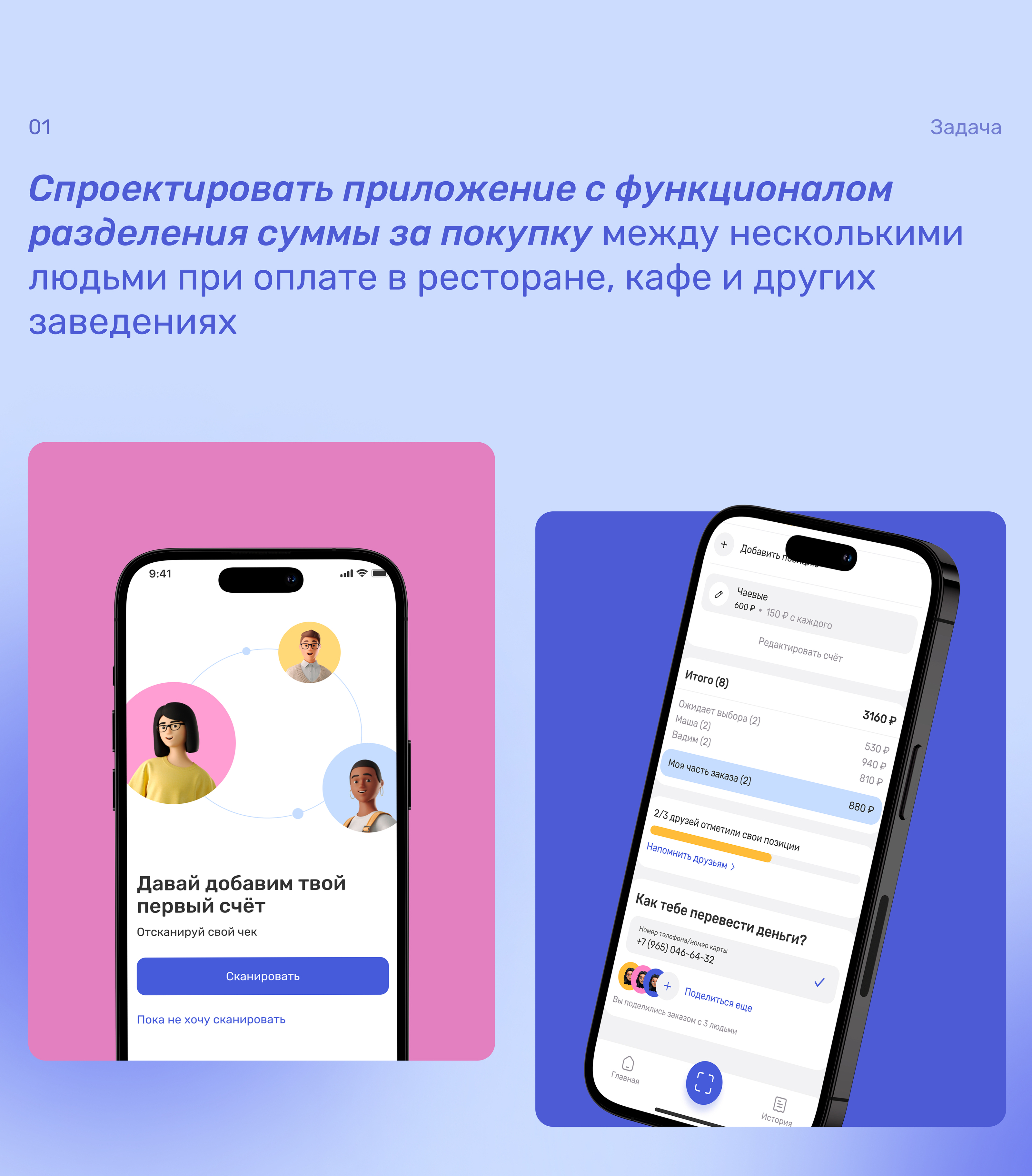 SplitShare. Приложение для разделения счёта за покупку — Изображение №2 — Интерфейсы на Dprofile