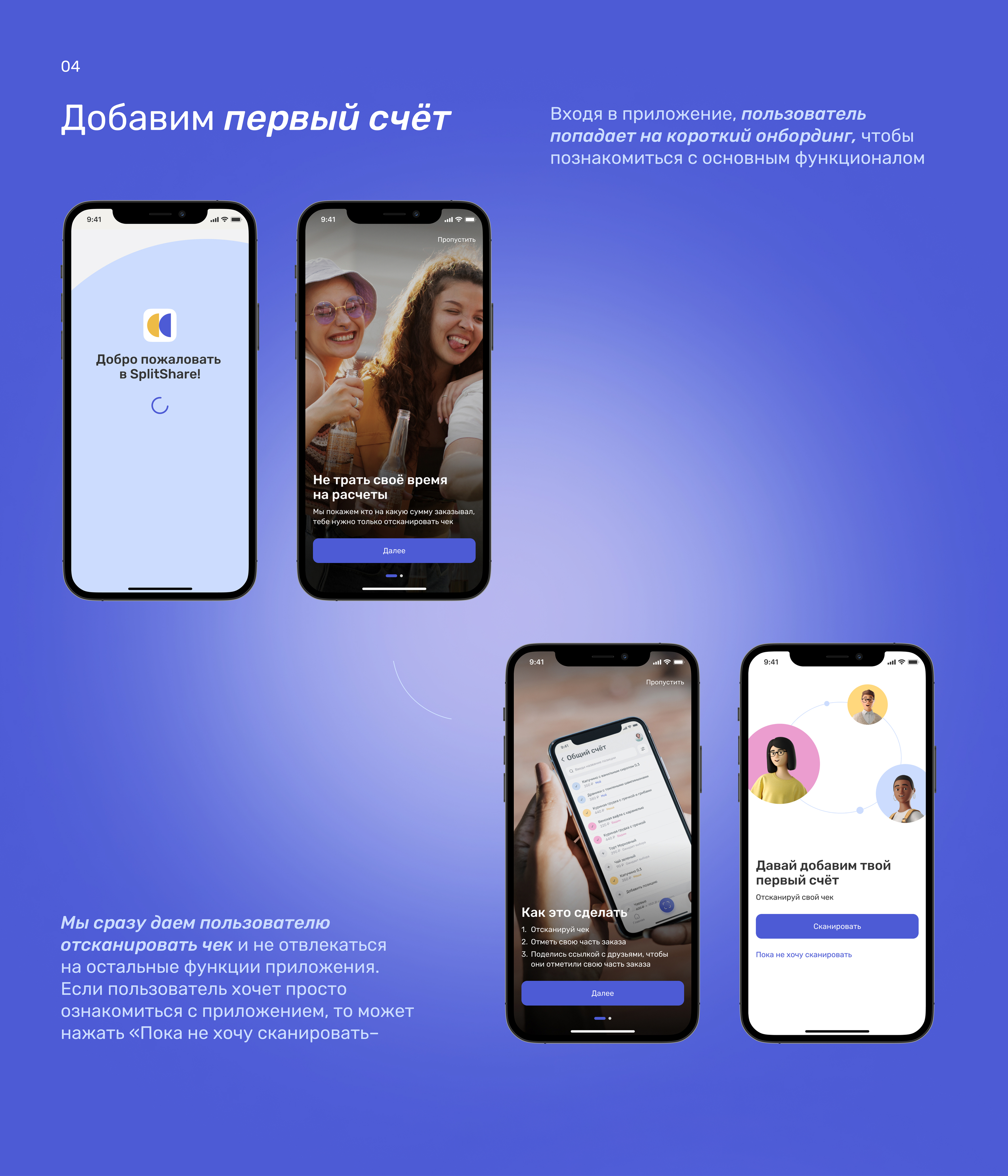 SplitShare. Приложение для разделения счёта за покупку — Изображение №4 — Интерфейсы на Dprofile