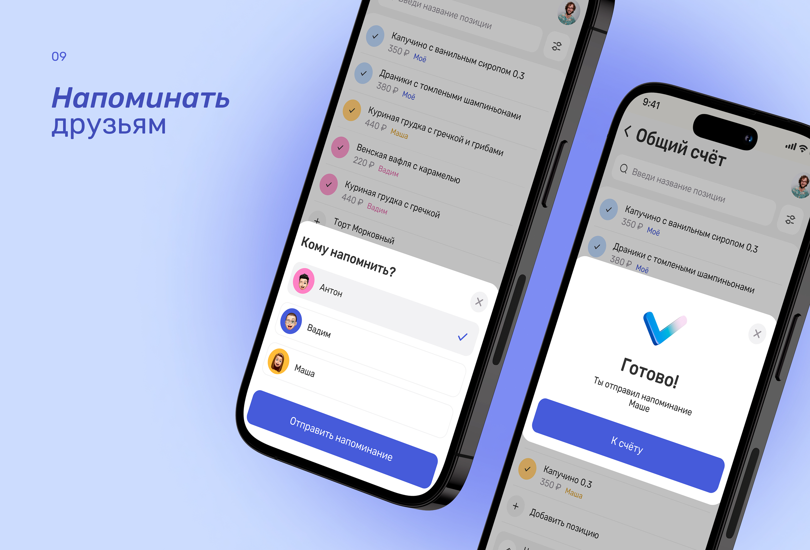 SplitShare. Приложение для разделения счёта за покупку — Изображение №10 — Интерфейсы на Dprofile