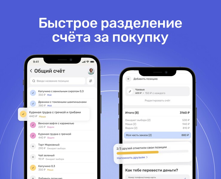 SplitShare. Приложение для разделения счёта за покупку на Dprofile