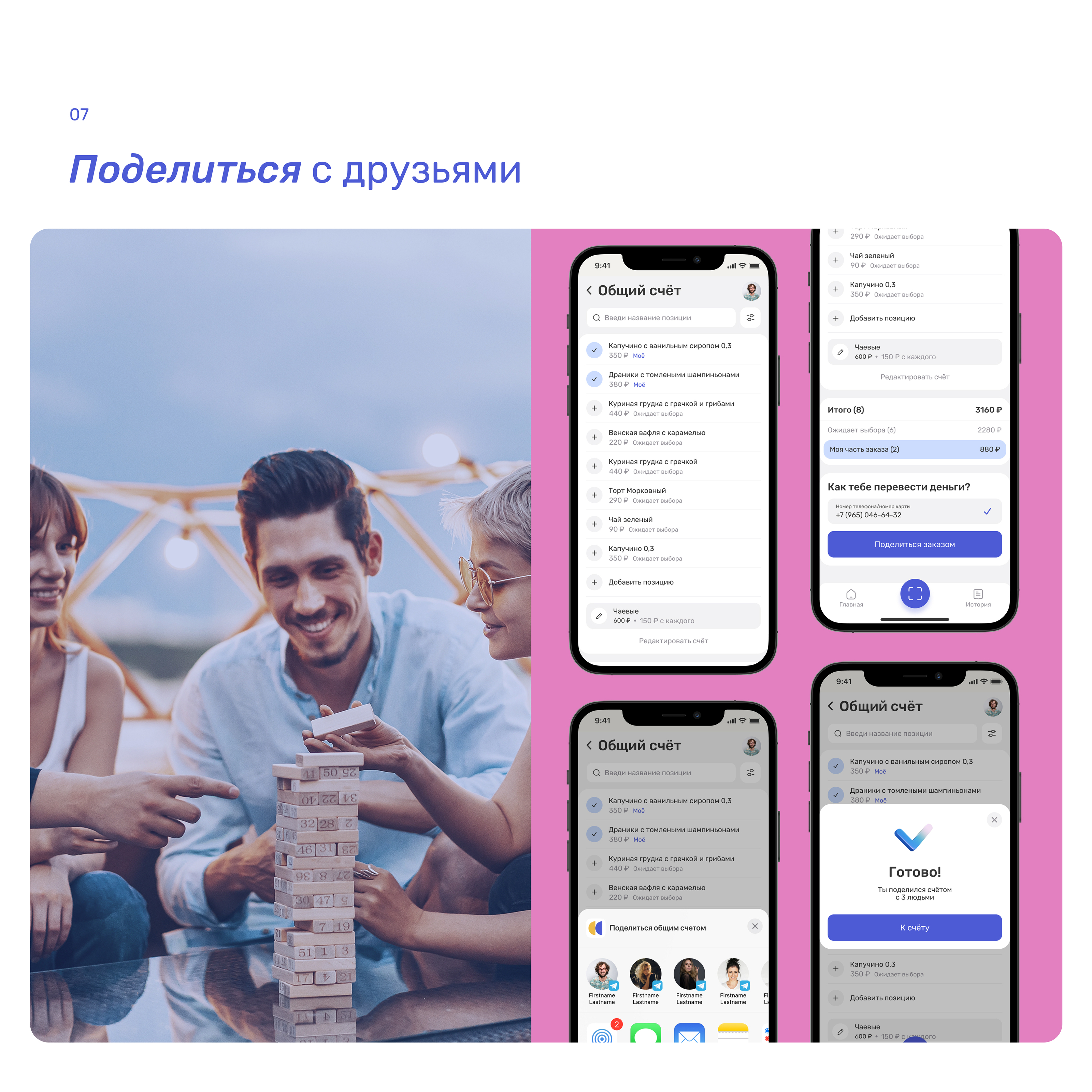 SplitShare. Приложение для разделения счёта за покупку — Изображение №8 — Интерфейсы на Dprofile