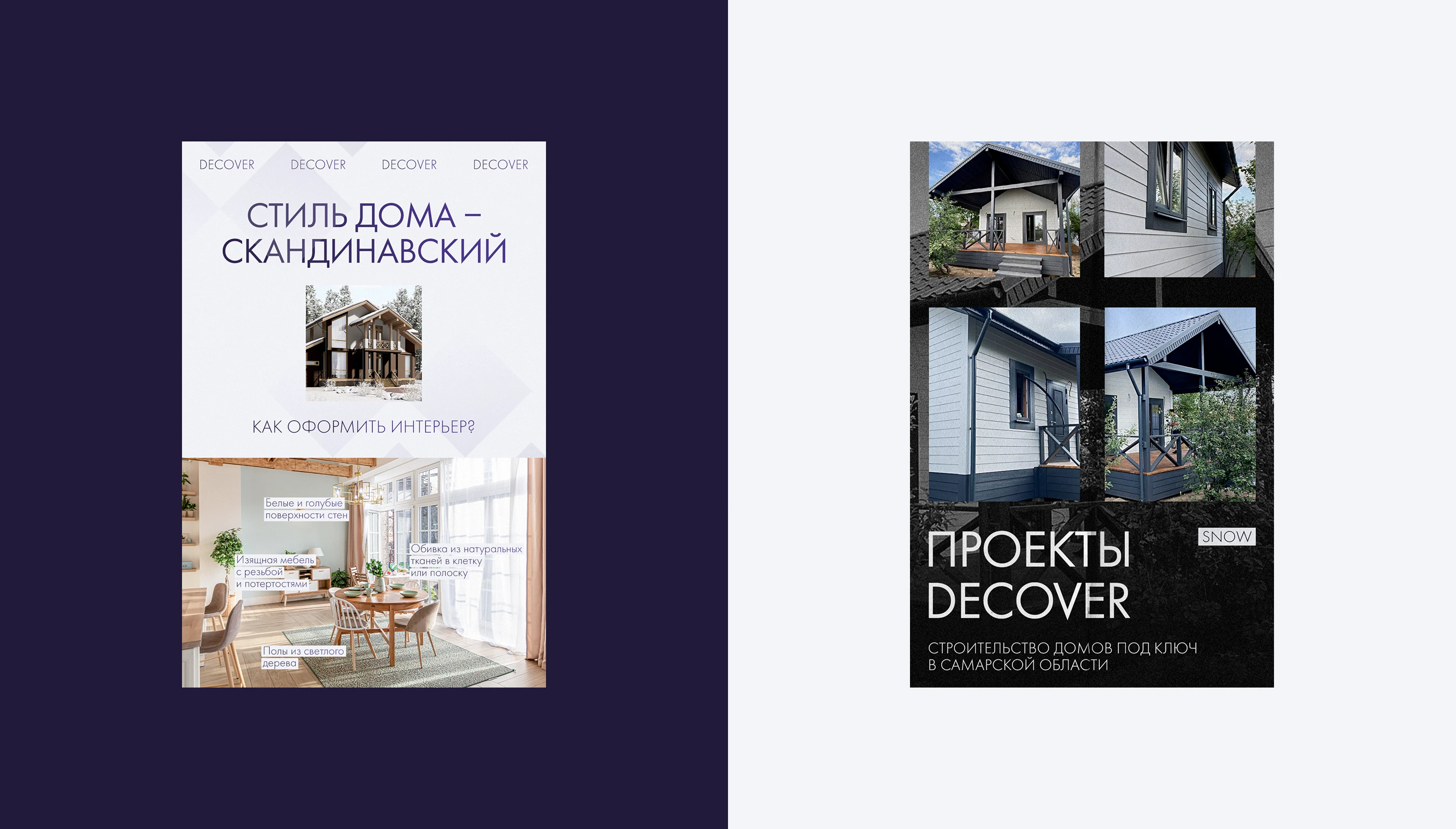 Social Media Design — DECOVER — Изображение №11 — Маркетинг на Dprofile