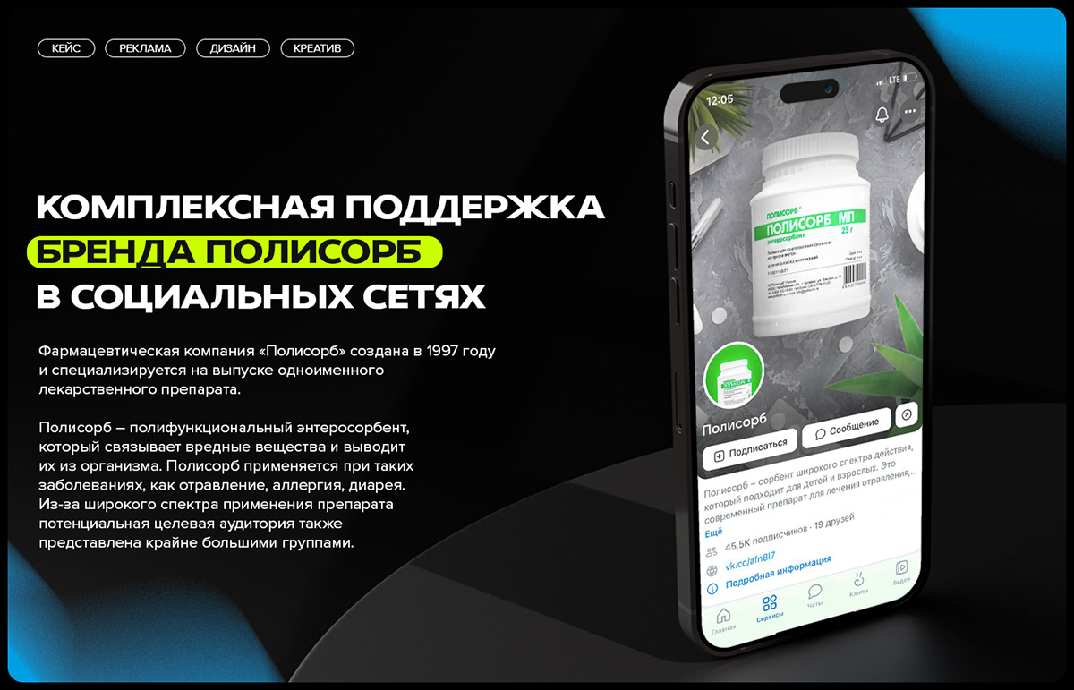 Полисорб — Изображение №1 — Маркетинг на Dprofile