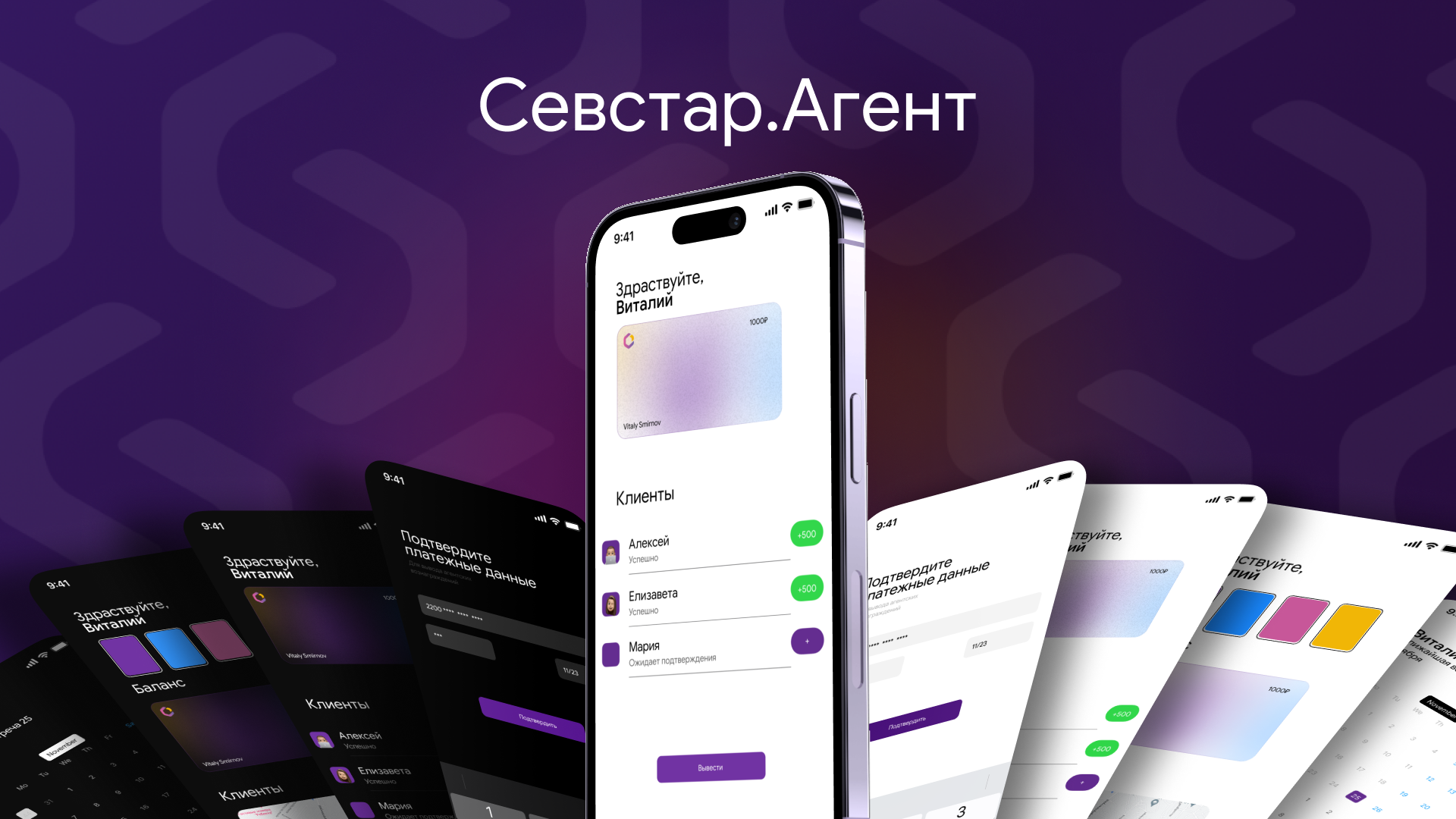 Севстар.Агент - приложение — Изображение №1 — Интерфейсы, Маркетинг на Dprofile