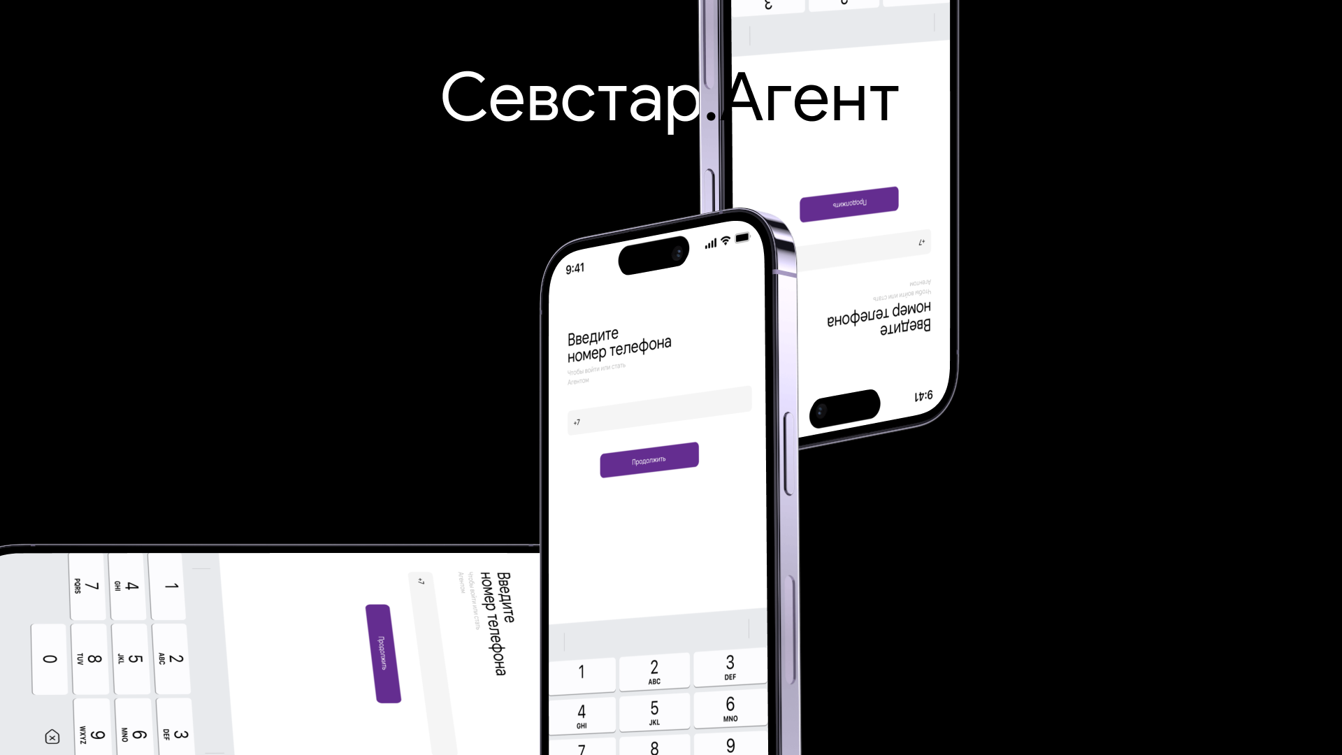 Севстар.Агент - приложение — Изображение №7 — Интерфейсы, Маркетинг на Dprofile
