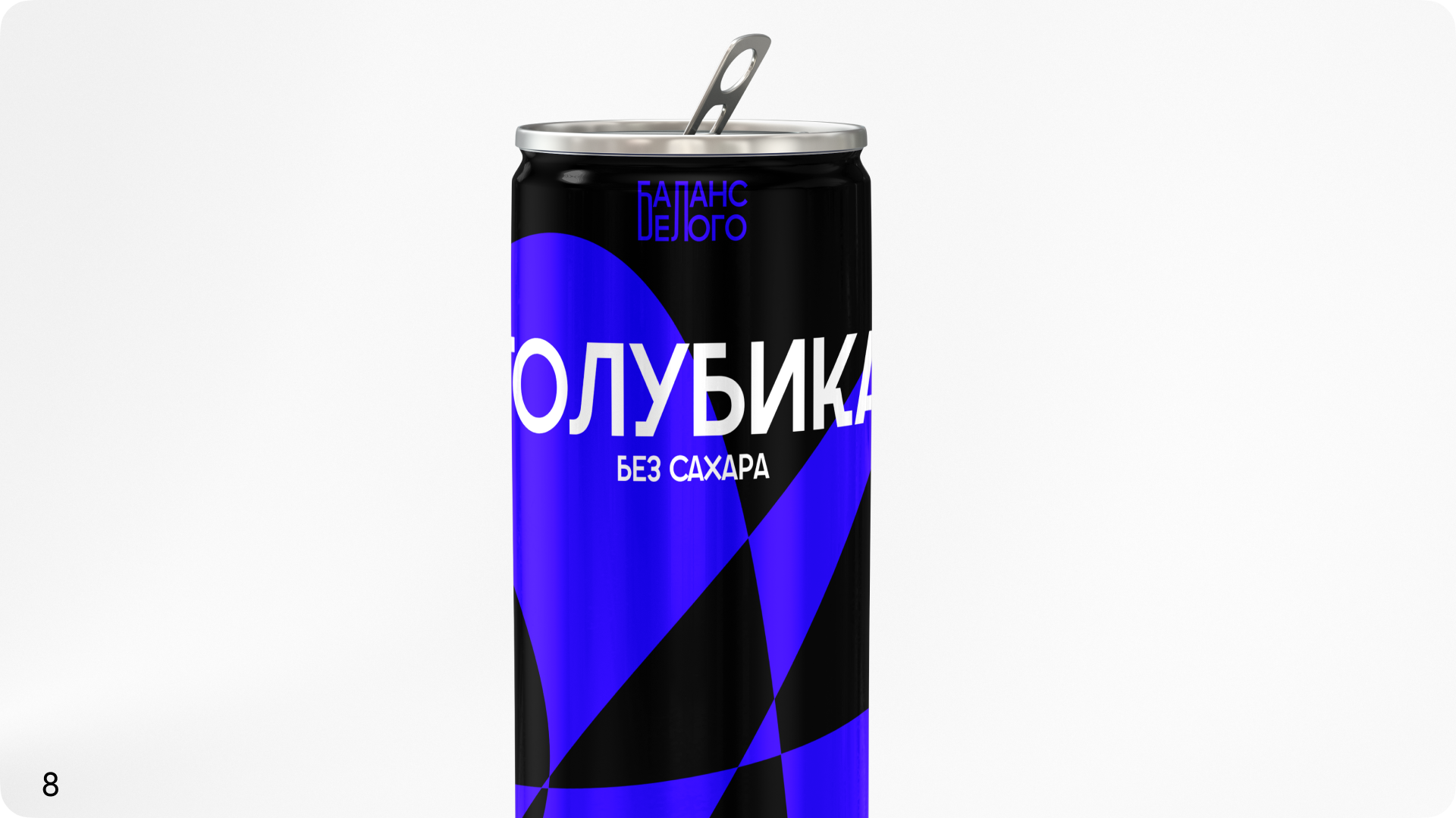 «Баланс Белого» / Дизайн упаковки — Изображение №9 — Брендинг, Графика на Dprofile