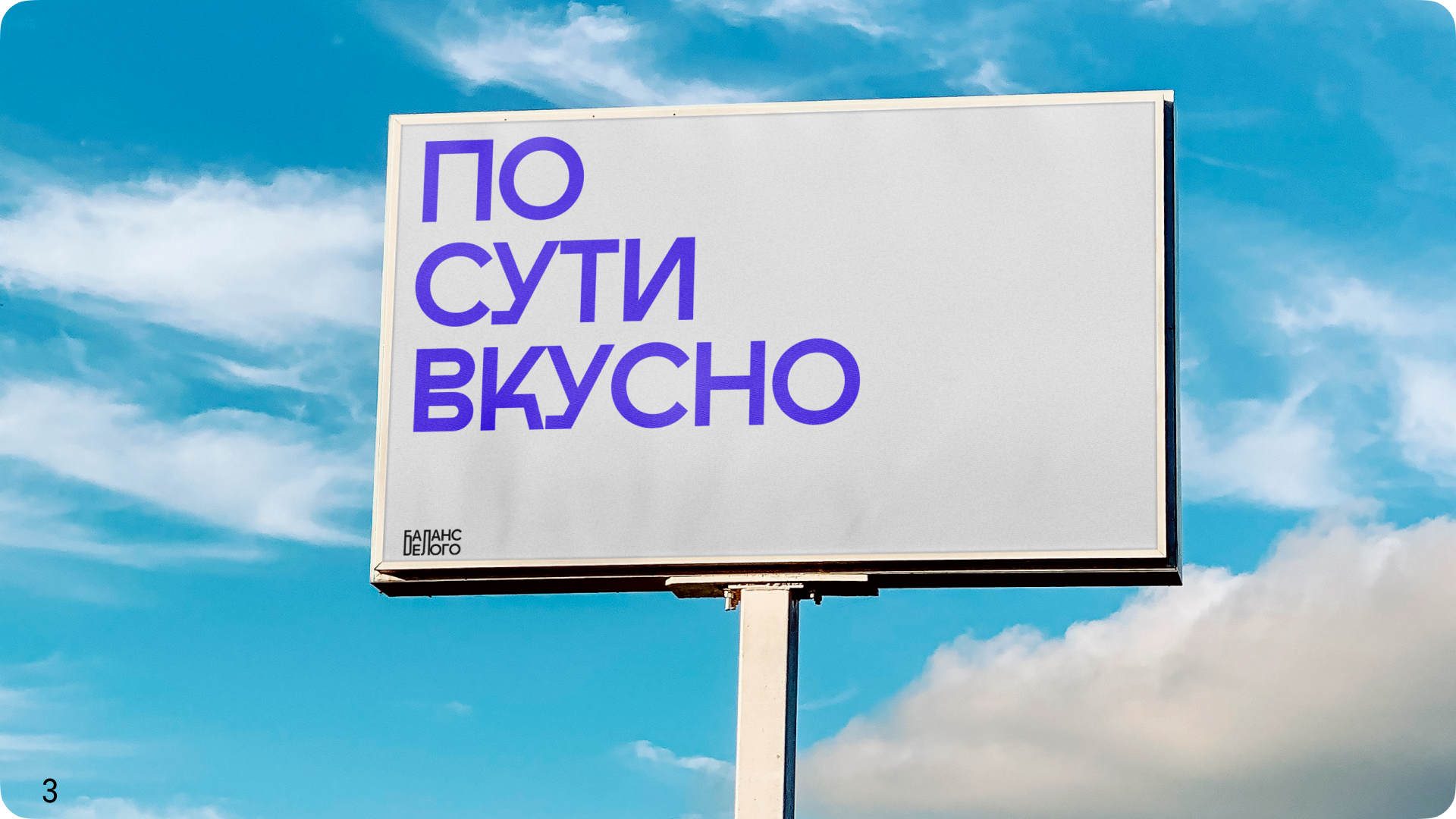 «Баланс Белого» / Дизайн упаковки — Изображение №4 — Брендинг, Графика на Dprofile