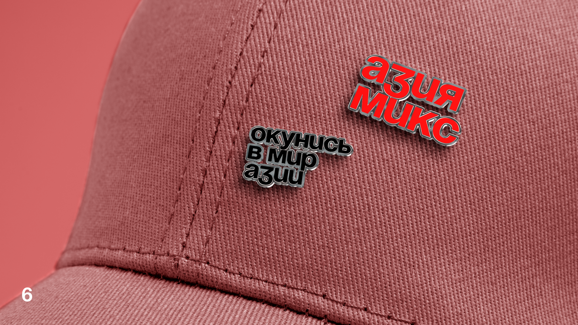 «Азия Микс» / Брендинг — Изображение №7 — Брендинг, Графика на Dprofile