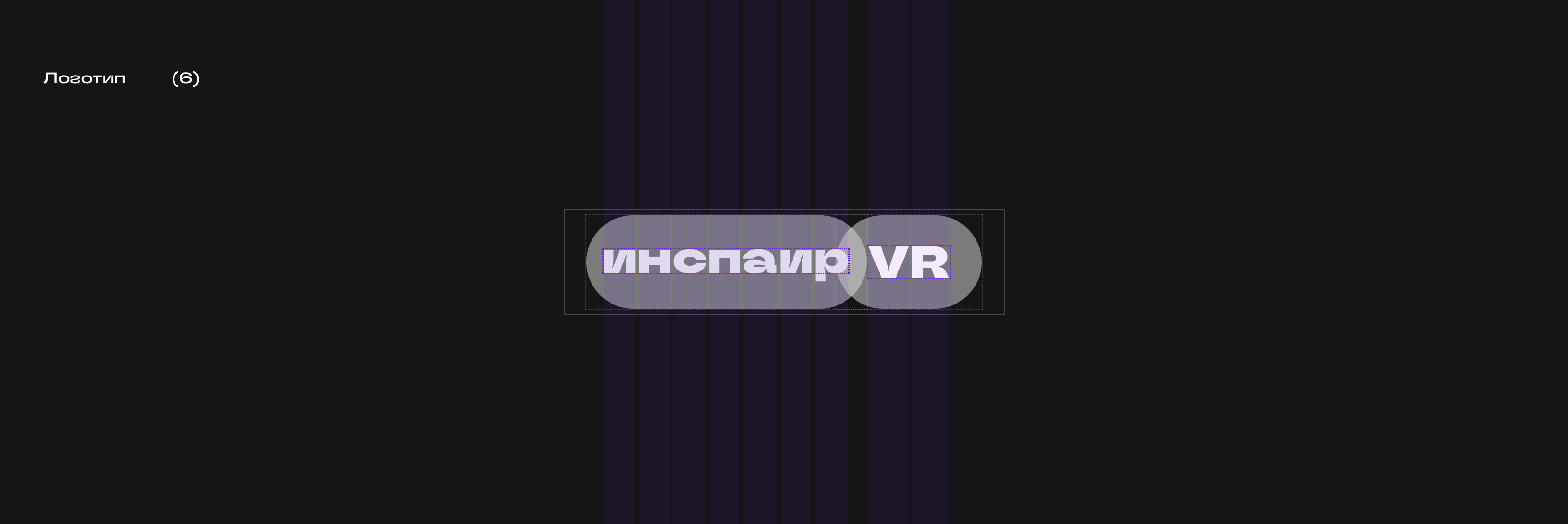 Инспаир VR | Брендинг — Изображение №7 — Брендинг, 3D на Dprofile