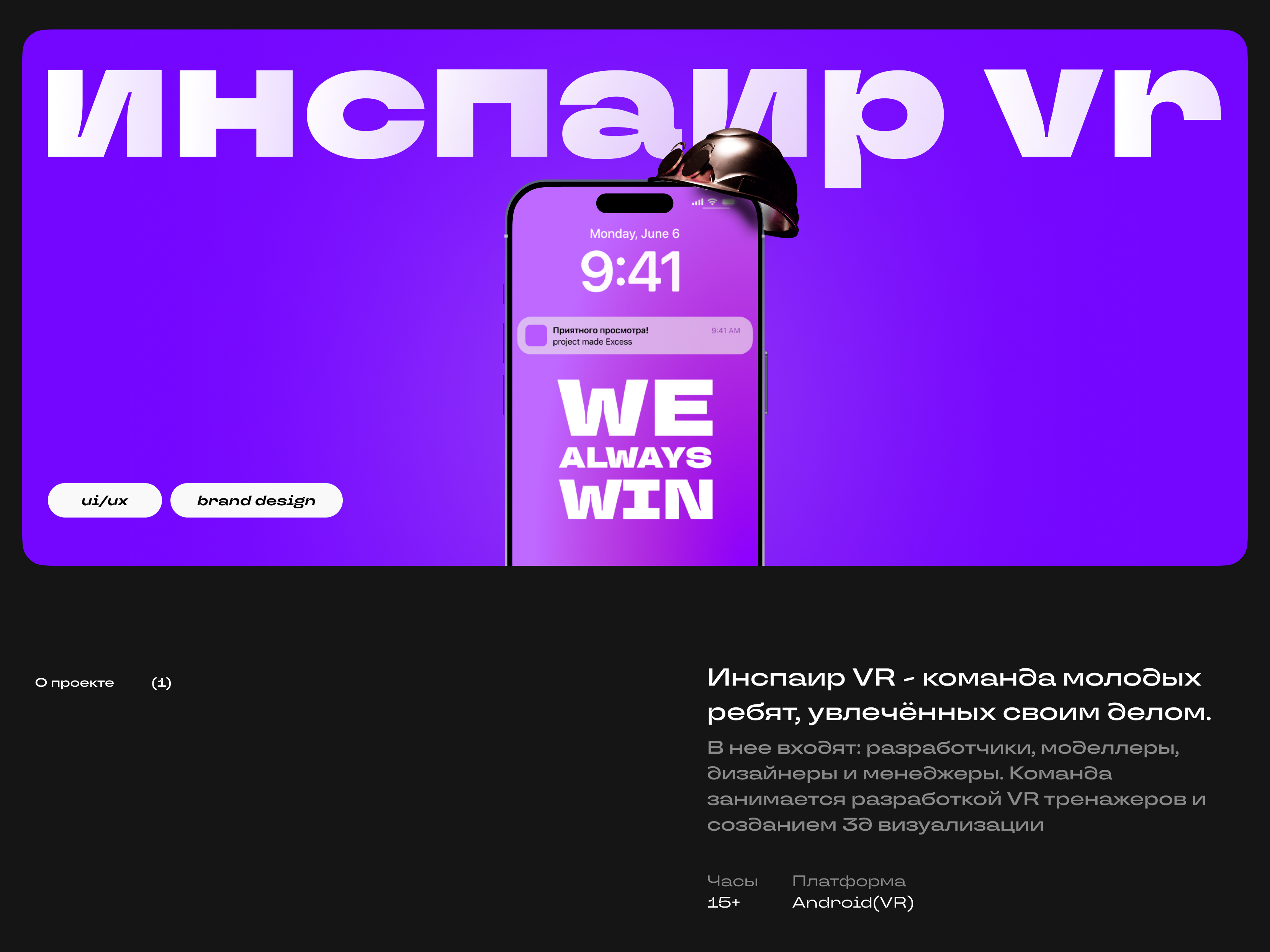 Инспаир VR | Брендинг — Изображение №1 — Брендинг, 3D на Dprofile