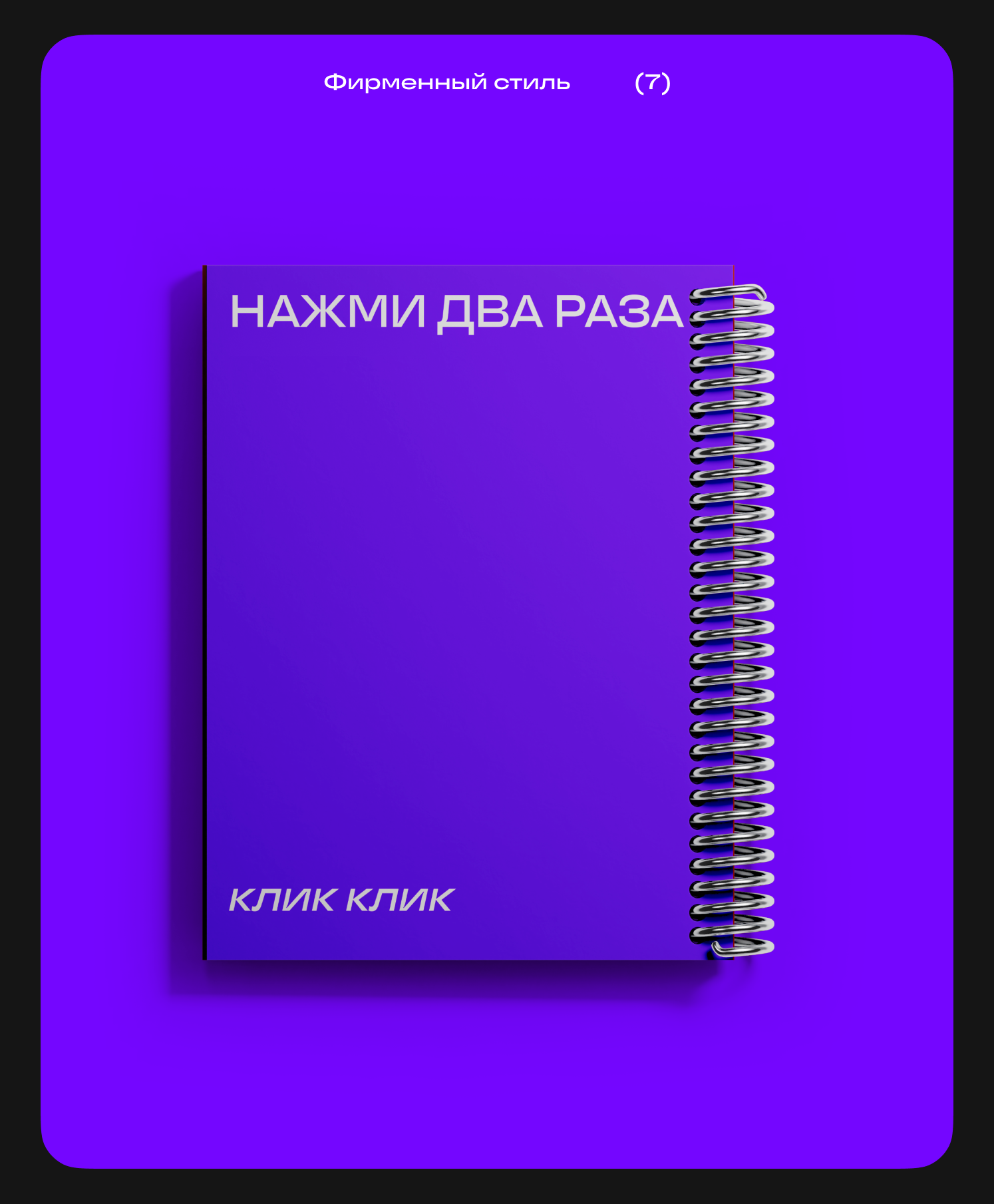 Инспаир VR | Брендинг — Изображение №9 — Брендинг, 3D на Dprofile