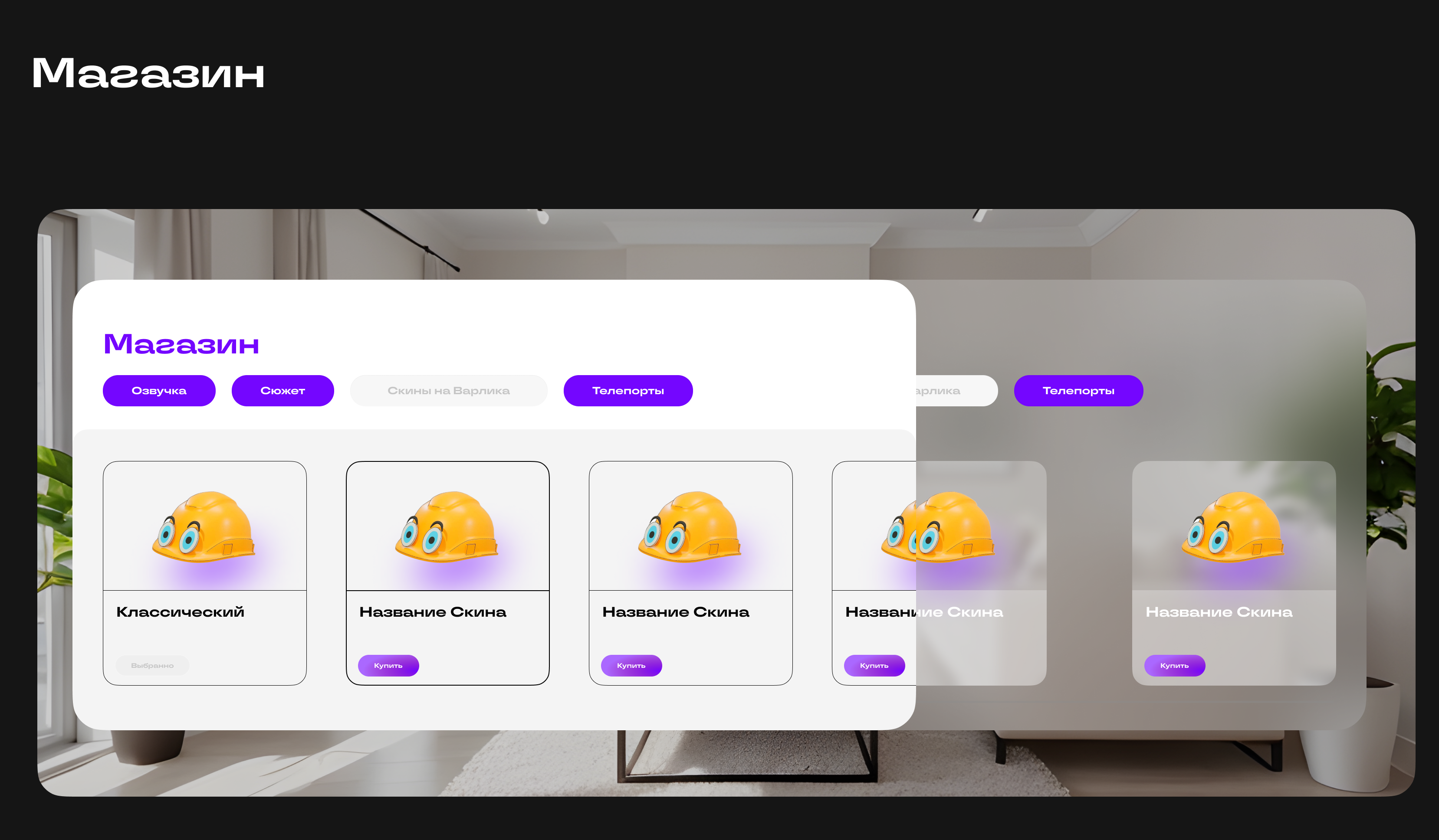 VR UI/UX |Инспаир VR — Изображение №11 — Интерфейсы, 3D на Dprofile