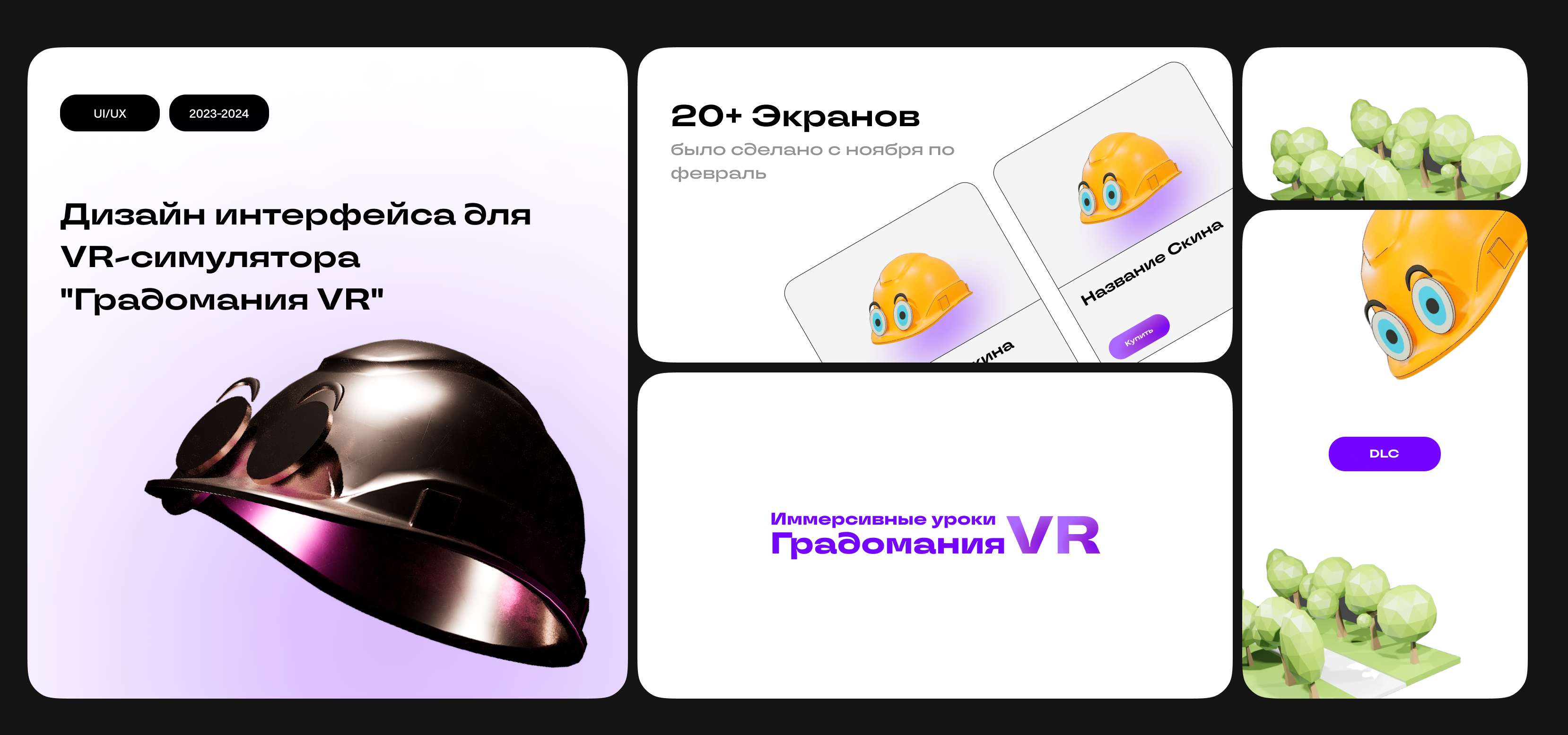 VR UI/UX |Инспаир VR — Изображение №2 — Интерфейсы, 3D на Dprofile