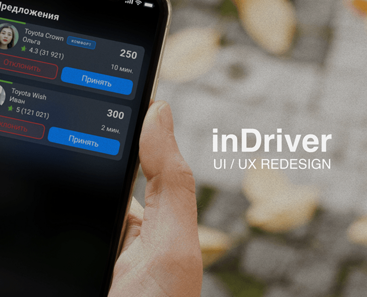 inDriver app redesign — Интерфейсы на Dprofile