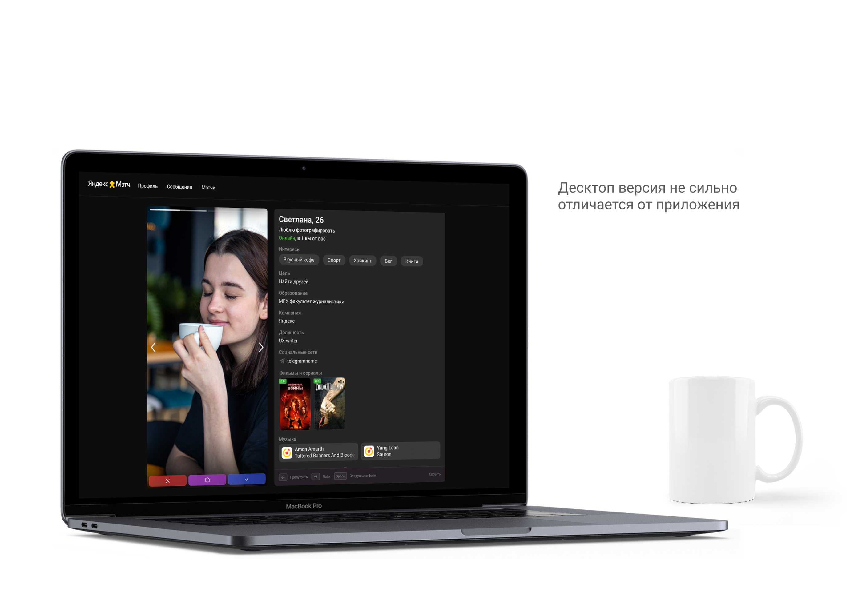 Яндекс Мэтч — Изображение №7 — Интерфейсы на Dprofile