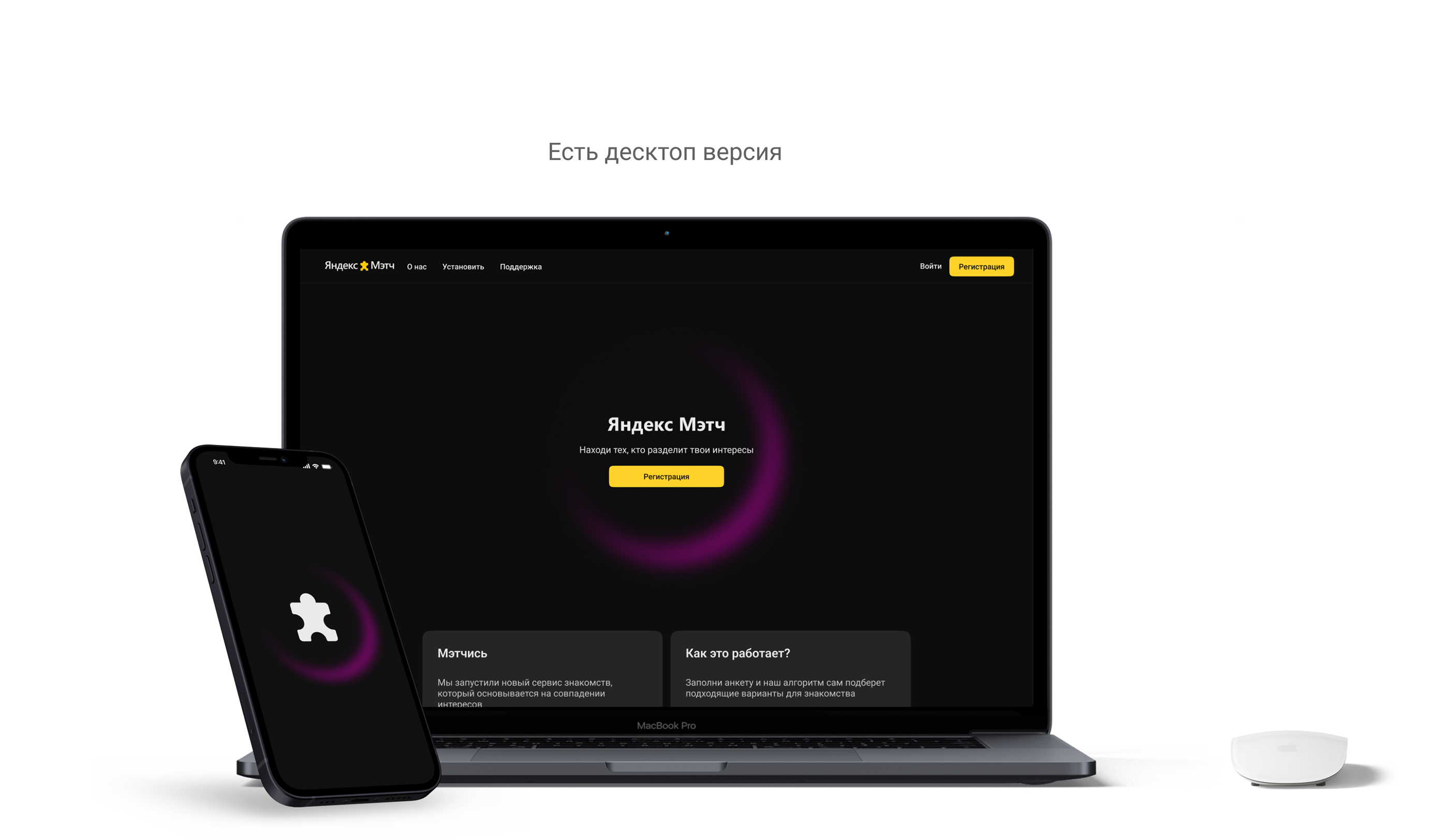 Яндекс Мэтч — Изображение №6 — Интерфейсы на Dprofile