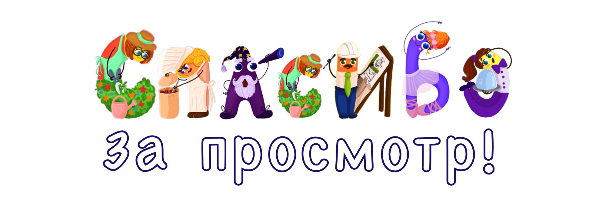 Алфавит профессий для детей. — Изображение №8 — Иллюстрация, Графика на Dprofile