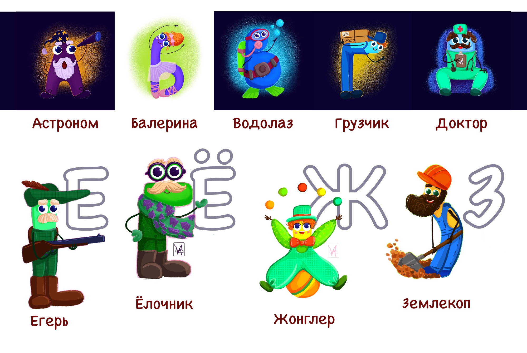 Алфавит профессий для детей. — Изображение №2 — Иллюстрация, Графика на Dprofile