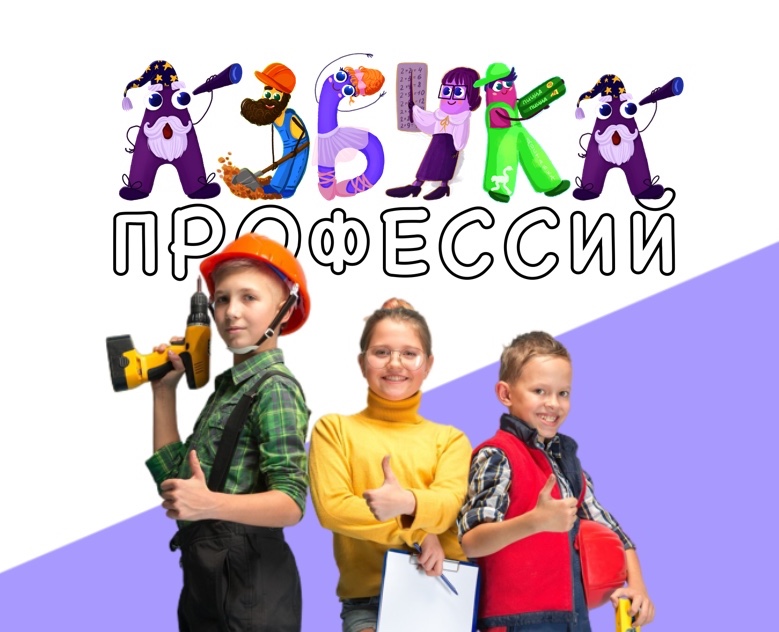 Алфавит профессий для детей. на Dprofile