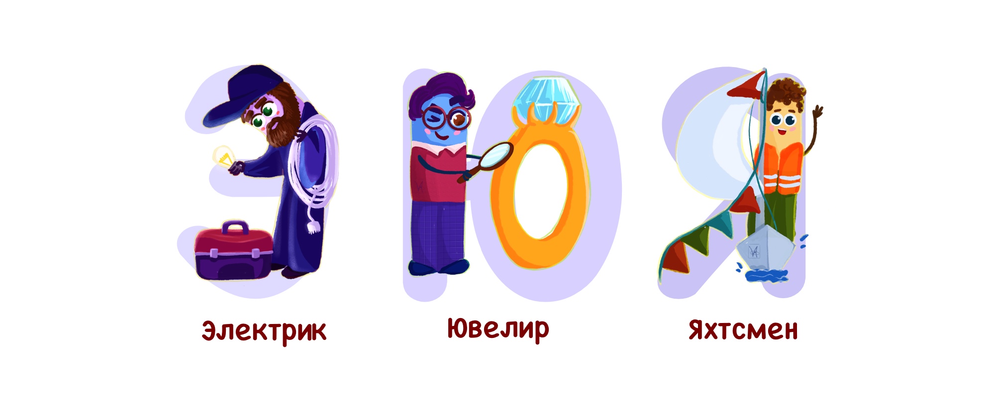 Алфавит профессий для детей. — Изображение №6 — Иллюстрация, Графика на Dprofile