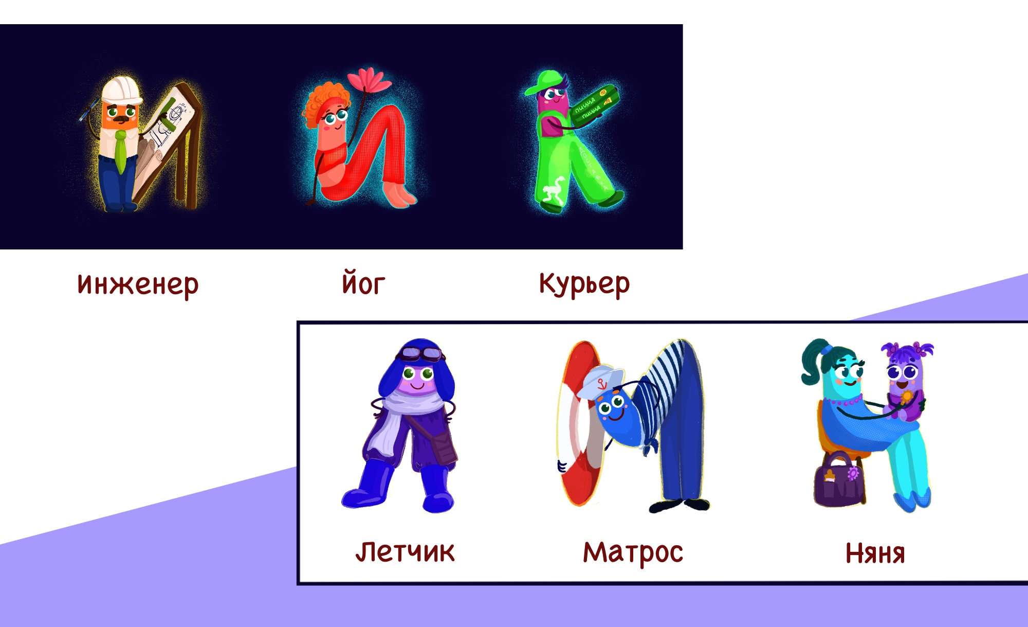 Алфавит профессий для детей. — Изображение №3 — Иллюстрация, Графика на Dprofile