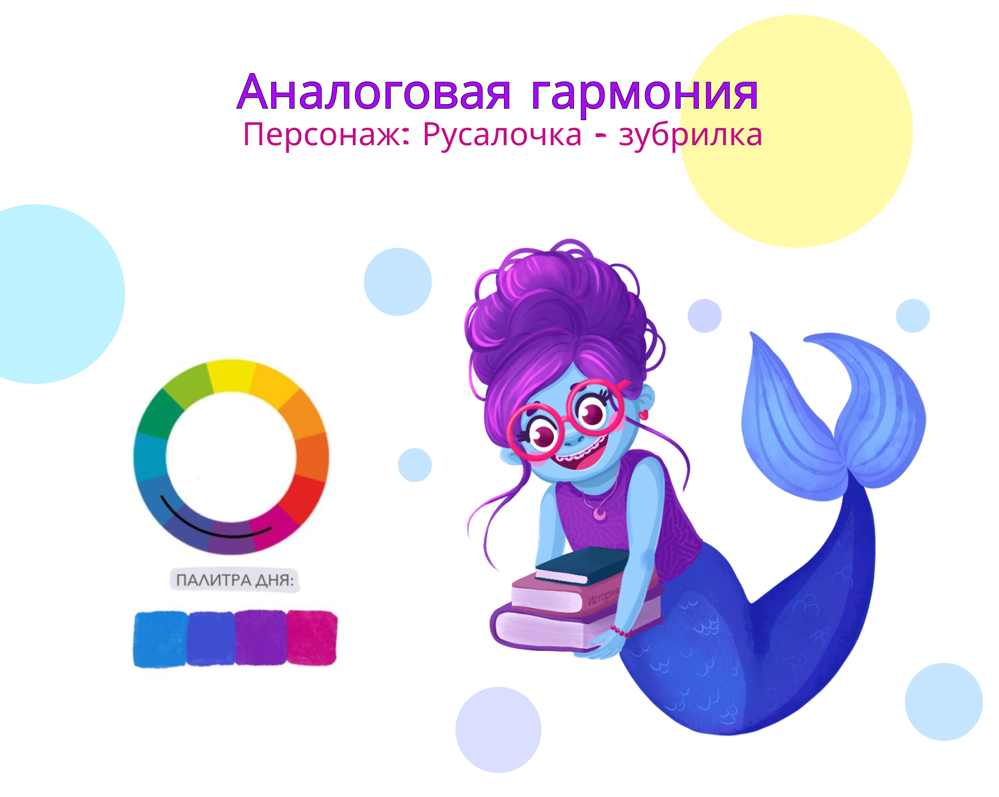 Цветовая гармония и дизайн персонажей. — Изображение №5 — Иллюстрация на Dprofile
