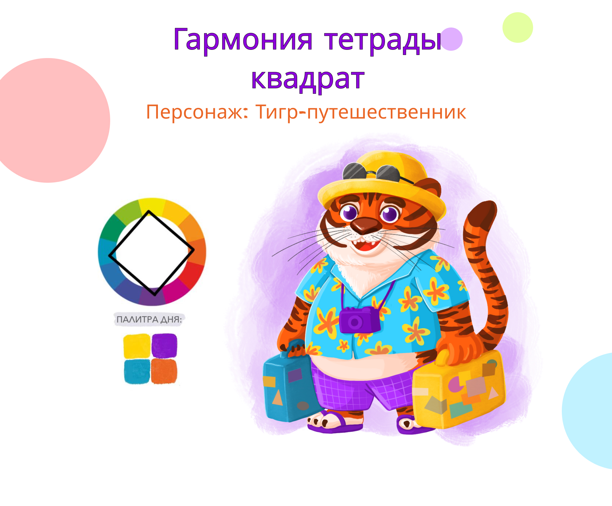 Цветовая гармония и дизайн персонажей. — Изображение №9 — Иллюстрация на Dprofile