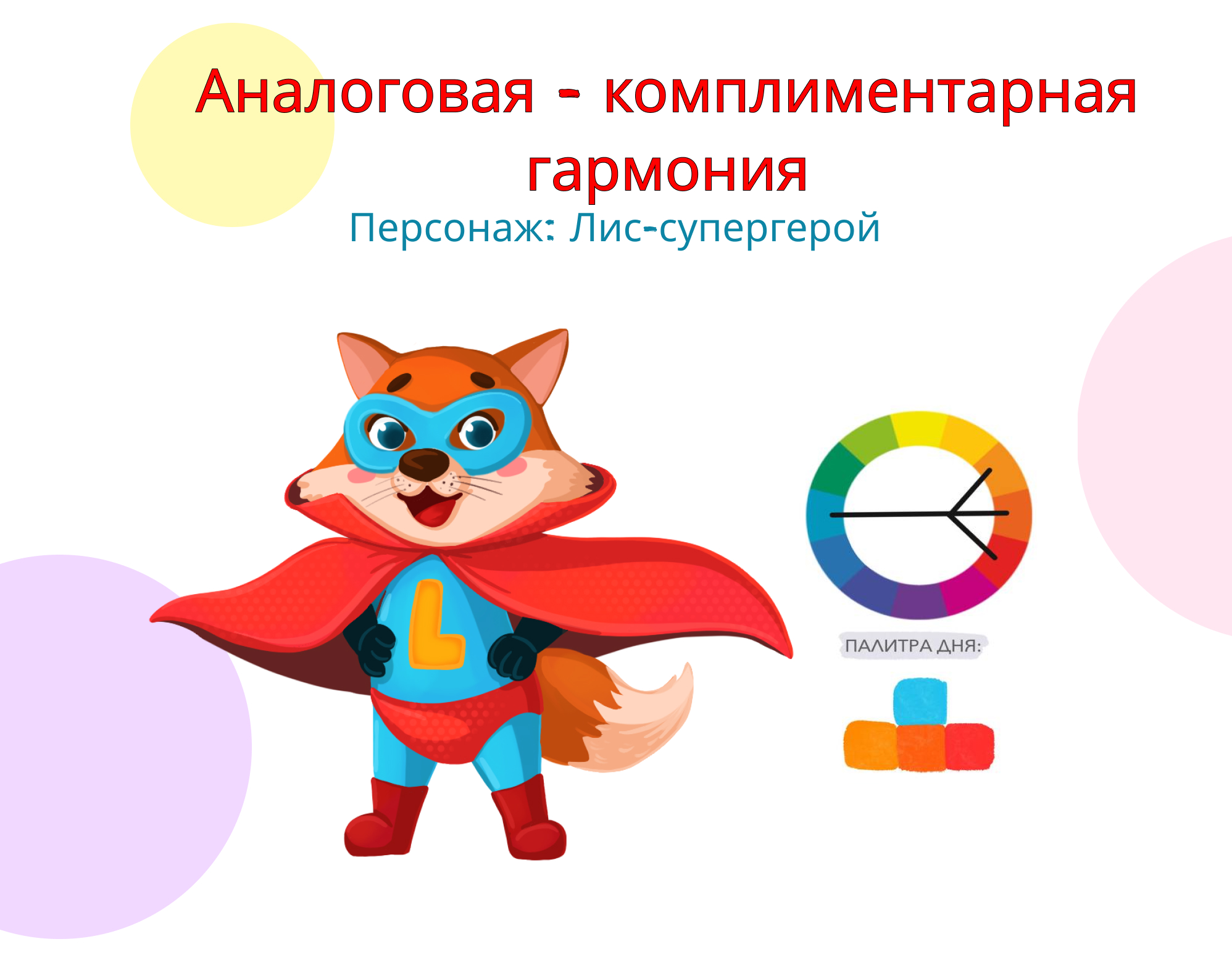 Цветовая гармония и дизайн персонажей. — Изображение №6 — Иллюстрация на Dprofile