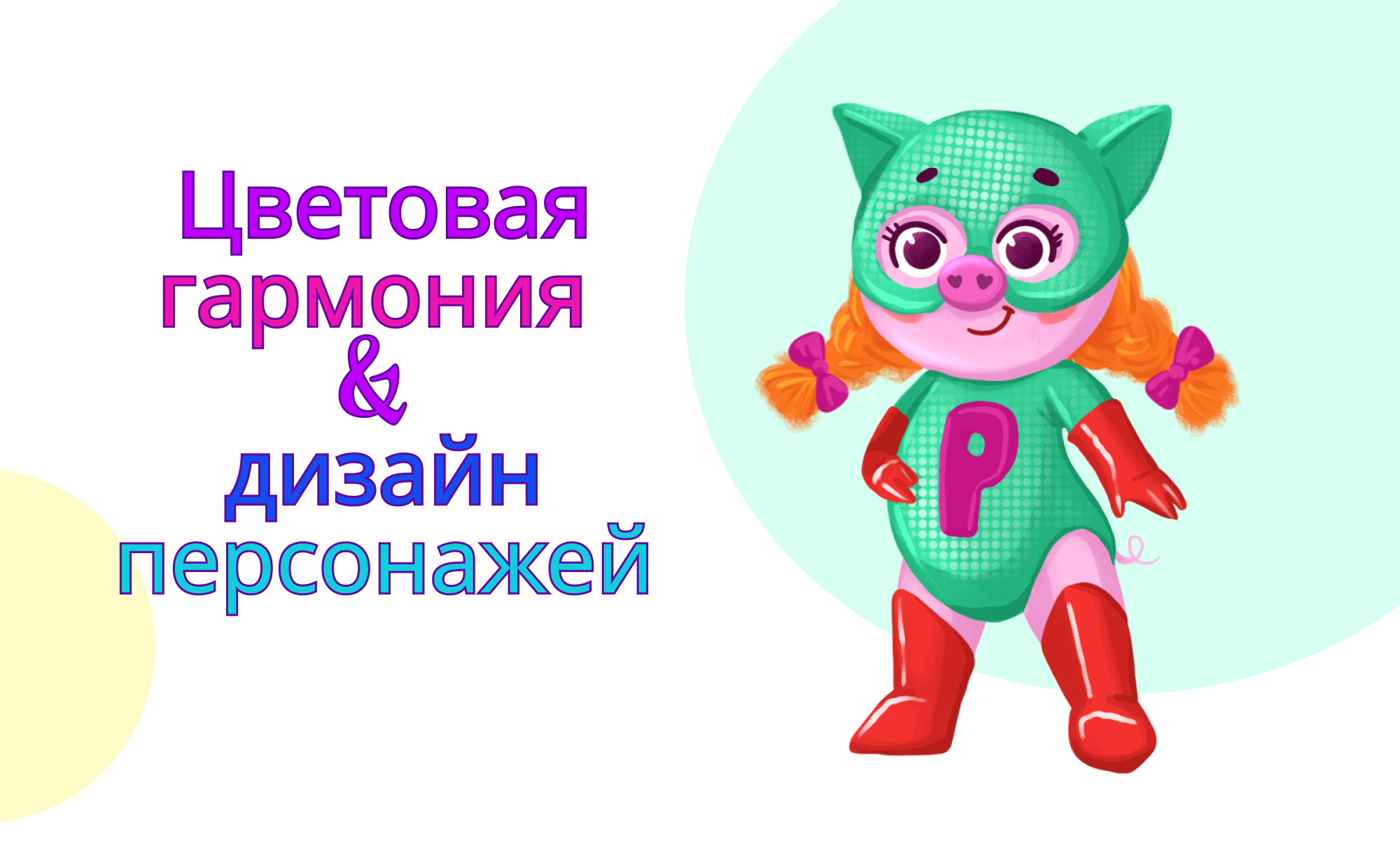 Цветовая гармония и дизайн персонажей. — Изображение №1 — Иллюстрация на Dprofile