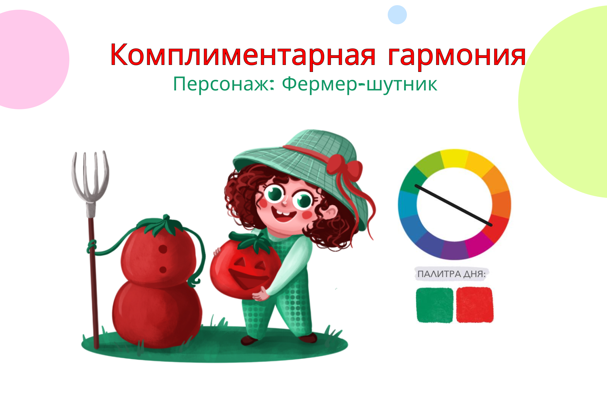 Цветовая гармония и дизайн персонажей. — Изображение №4 — Иллюстрация на Dprofile