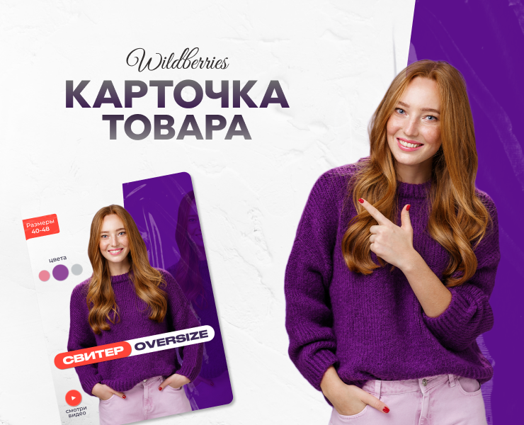 Инфографика для карточки товара на Wildberries на Dprofile