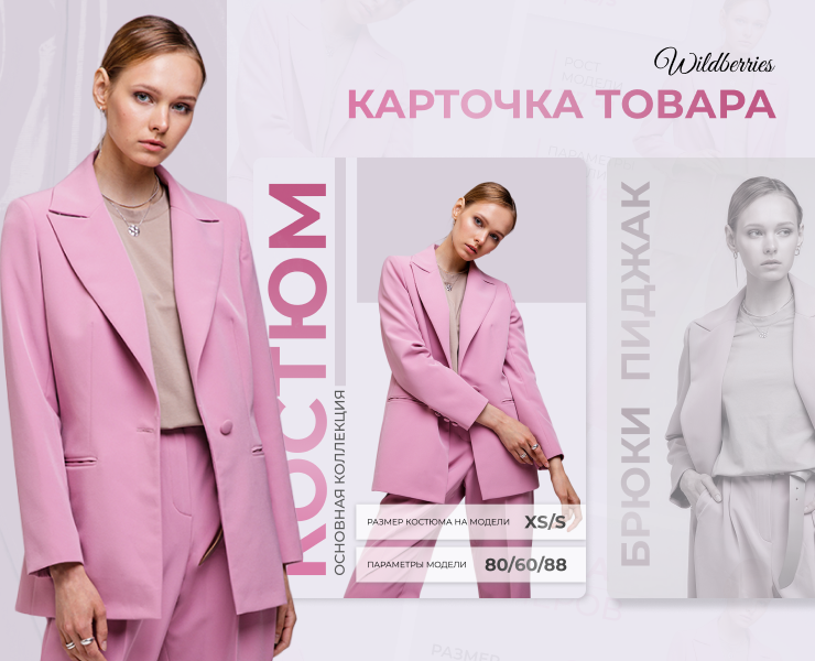 Дизайн карточки товара Wildberries/Product card на Dprofile
