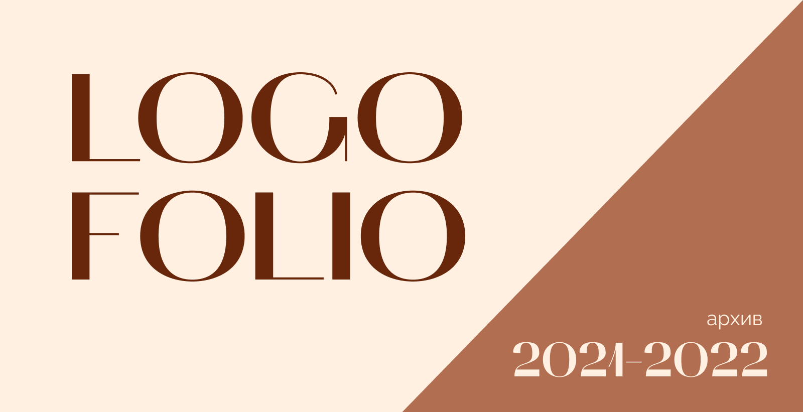 Logofolio — Изображение №1 — Брендинг на Dprofile