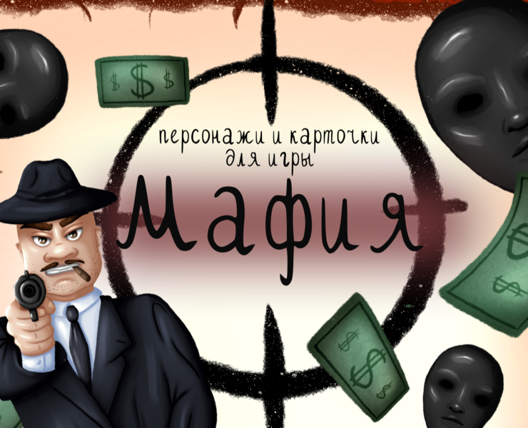 Персонажи для игры "Мафия" на Dprofile