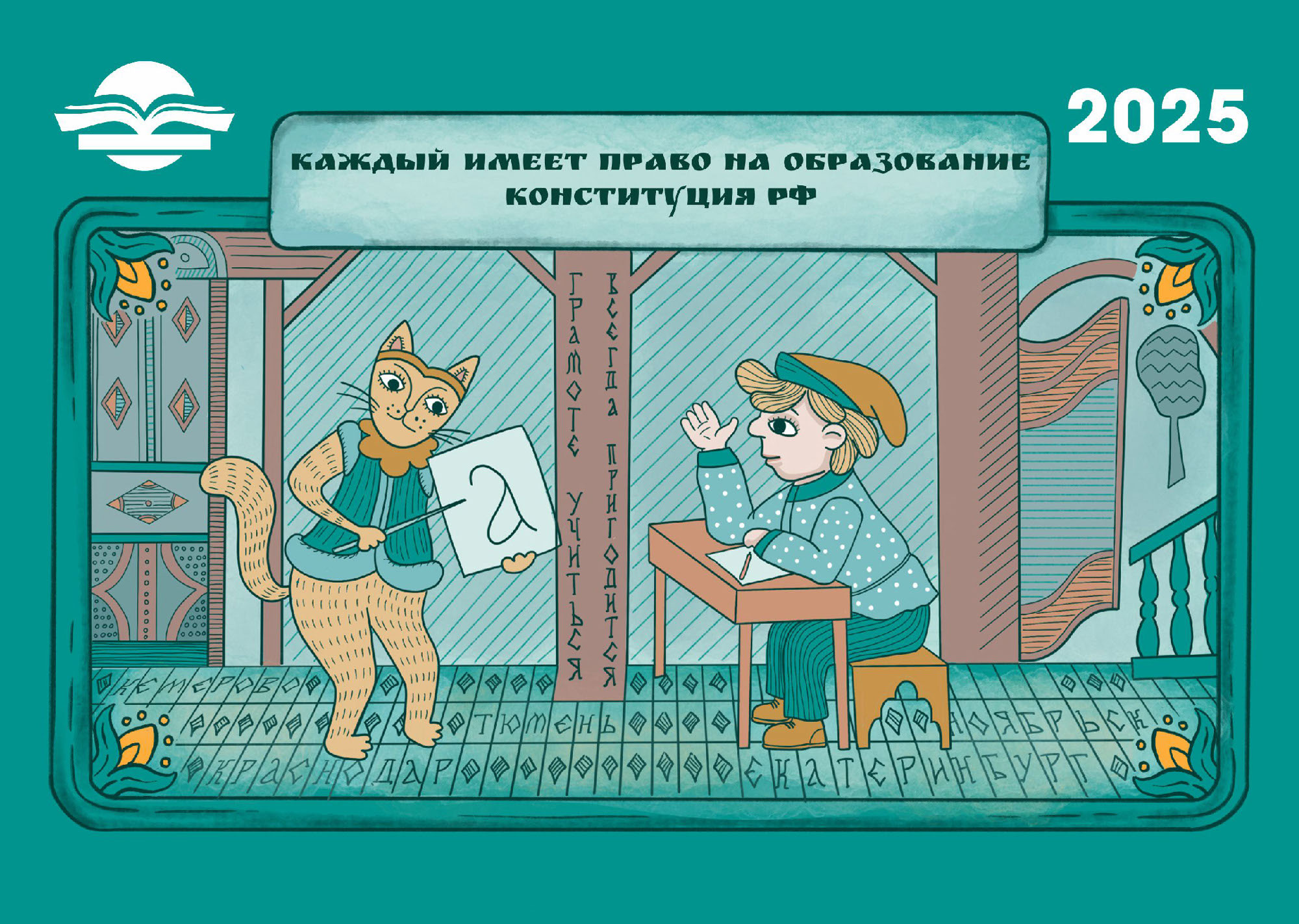 Календарь для учебного центра в лубочном стиле — Изображение №1 — Брендинг, Иллюстрация на Dprofile