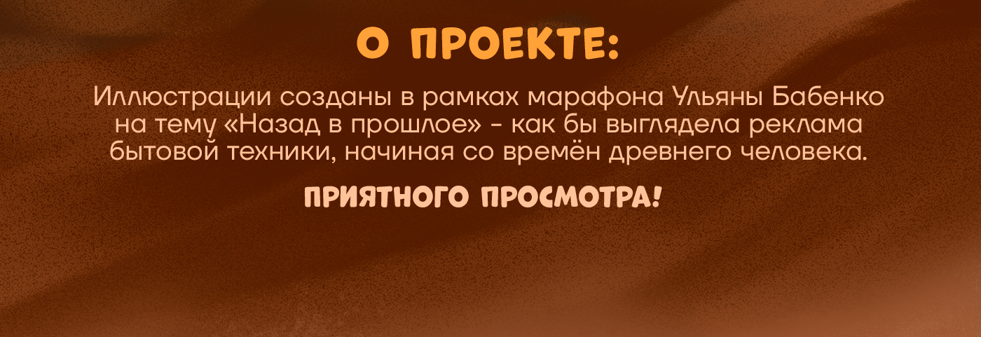 Ретро-реклама: Иллюстрации брендов из прошлого. Часть 2 — Изображение №2 — Иллюстрация на Dprofile